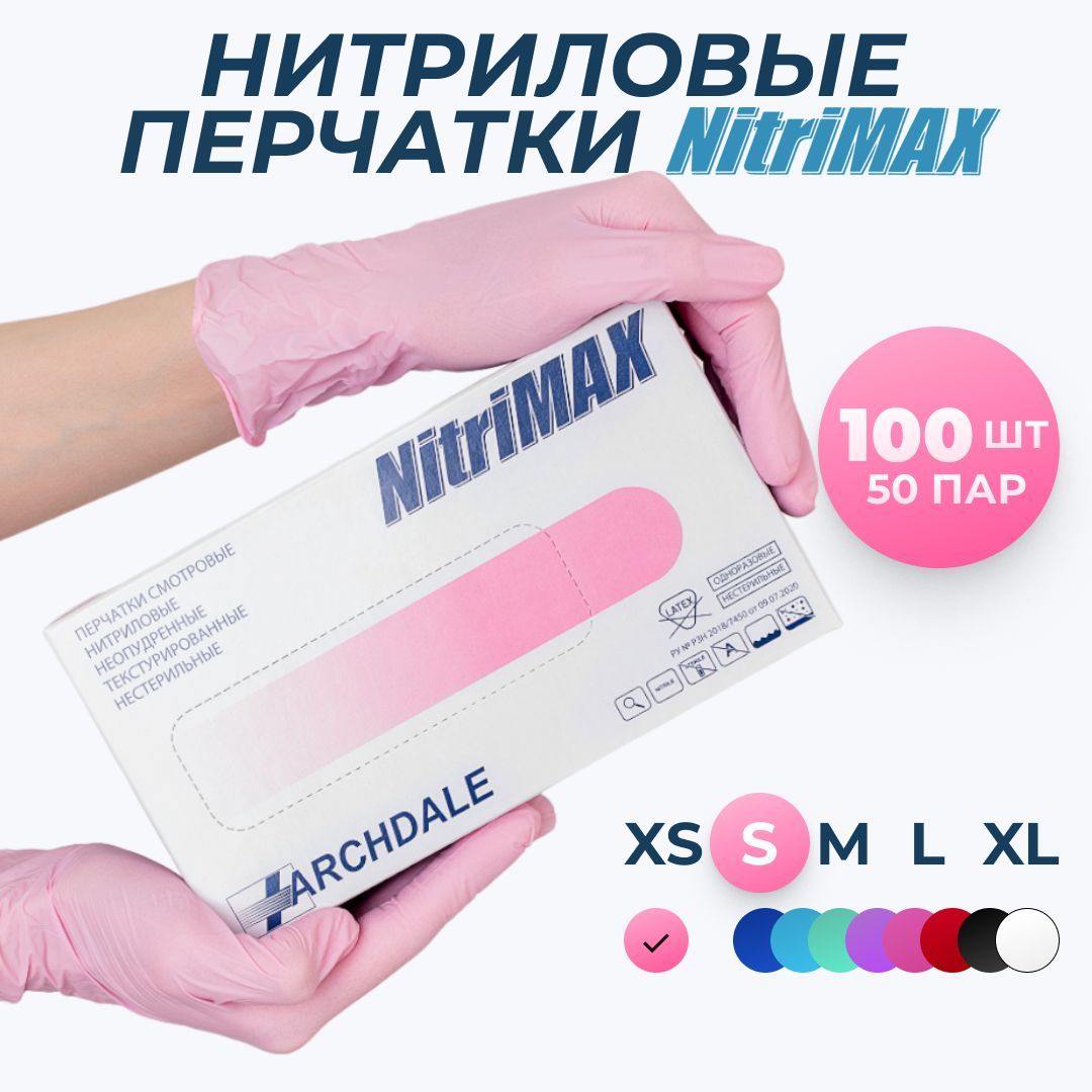 Перчатки одноразовые медицинские Нитриловые Archdale NitriMAX, Розовые, S, 100 штук/50 пар, Неопудренные, Гипоаллергенные