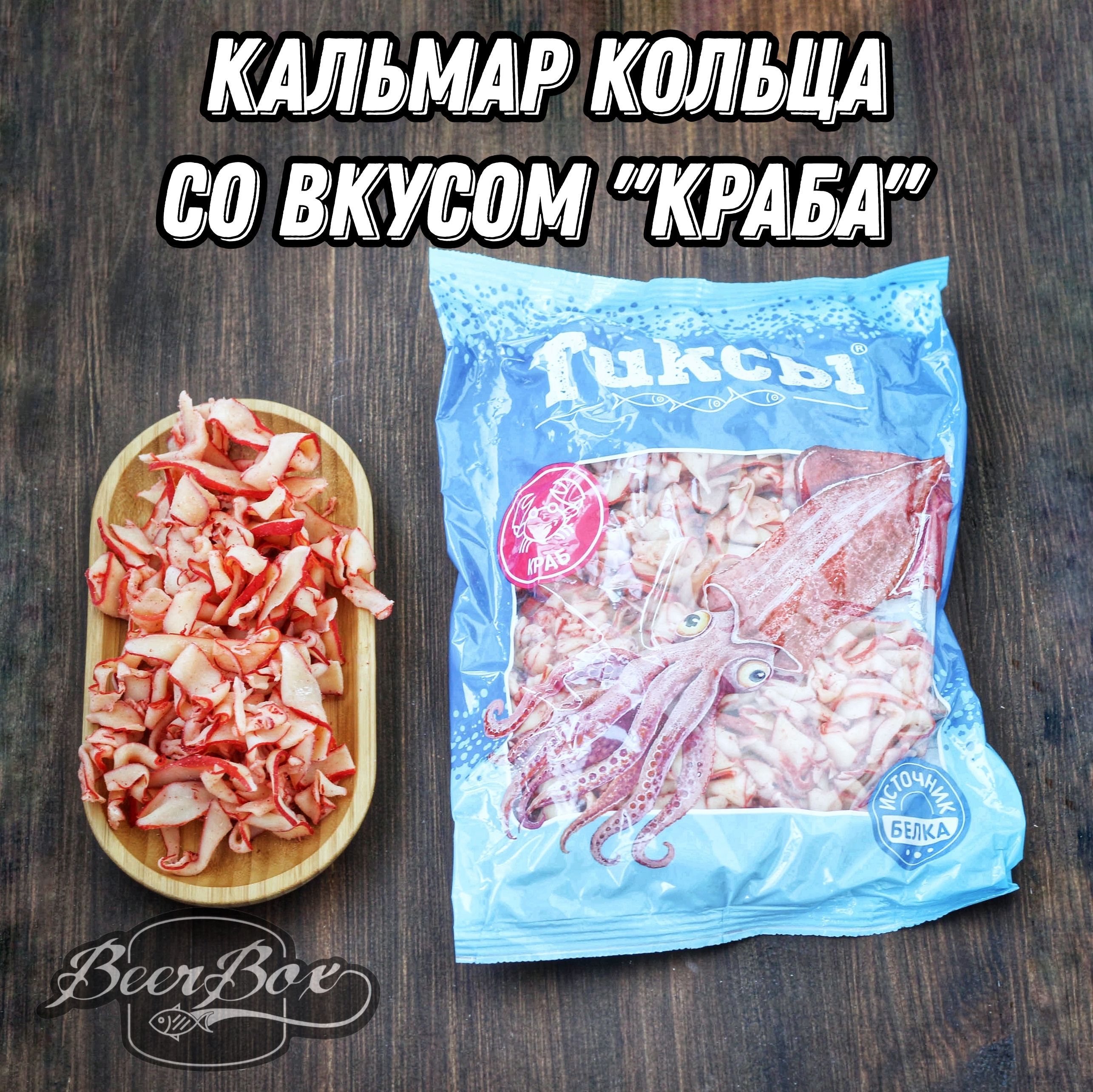 Кольца кальмара со вкусом Краба 1кг, закуска к пиву Донской рыбокомбинат -  купить с доставкой по выгодным ценам в интернет-магазине OZON (1076741787)