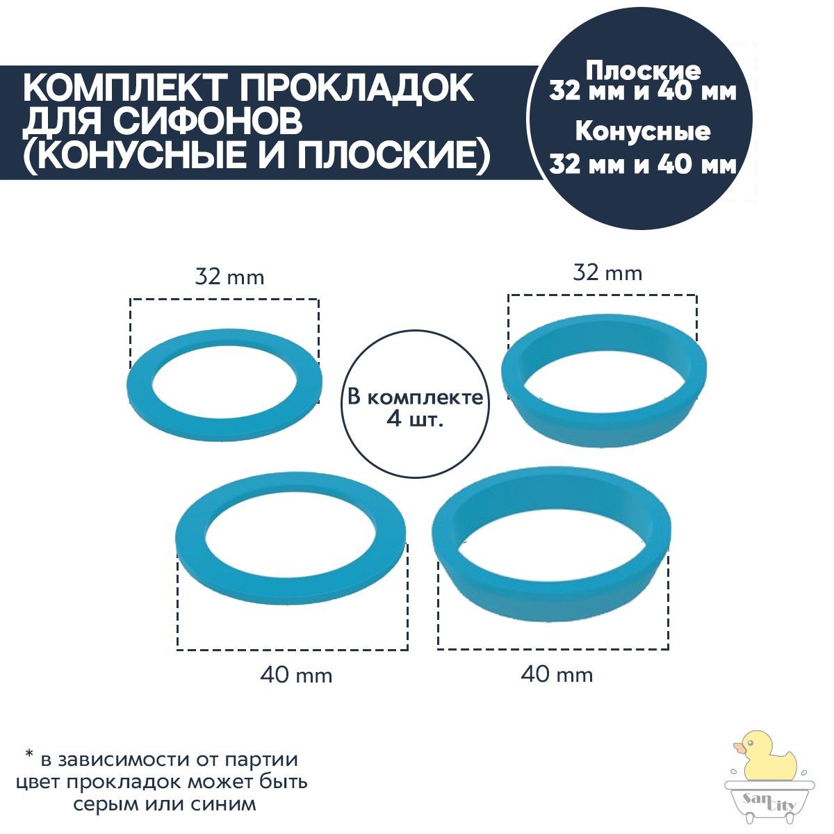 Набор прокладок для сифона. Прокладка 1 1/4 сифон
