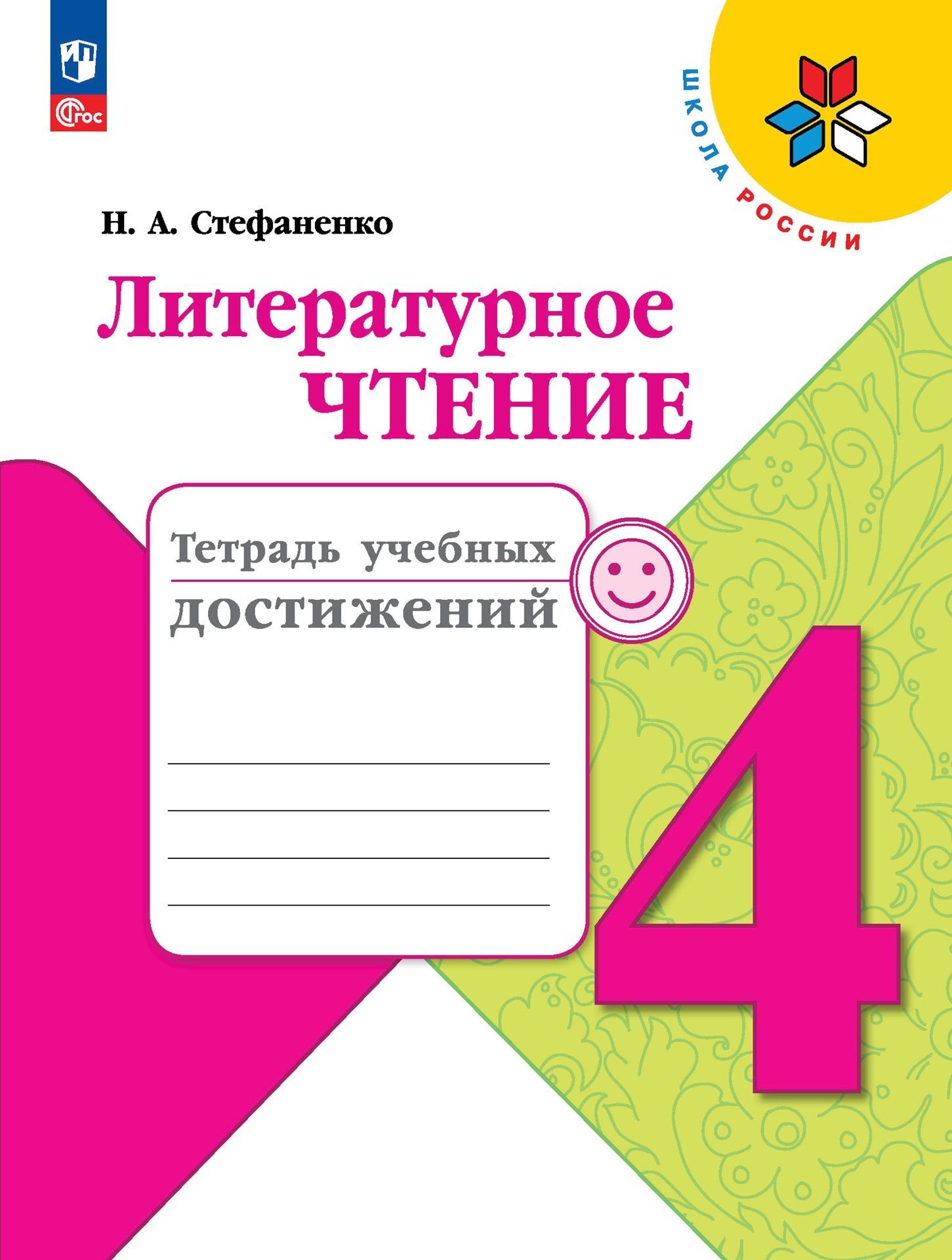 Купить Литературное Чтение 3 Класс