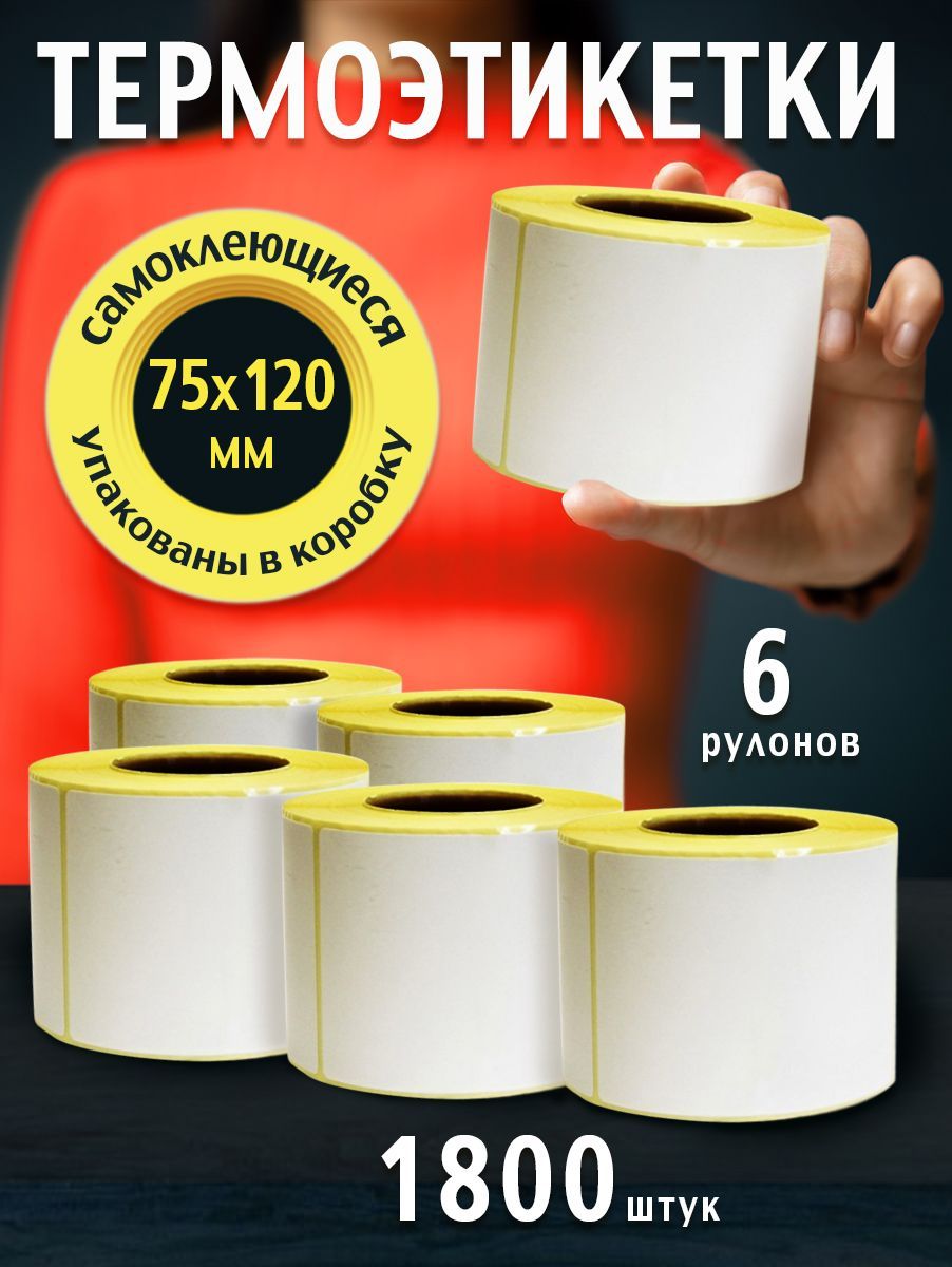 FourniTure Этикетка транспортная 7,5 x 12 см, 300 шт.