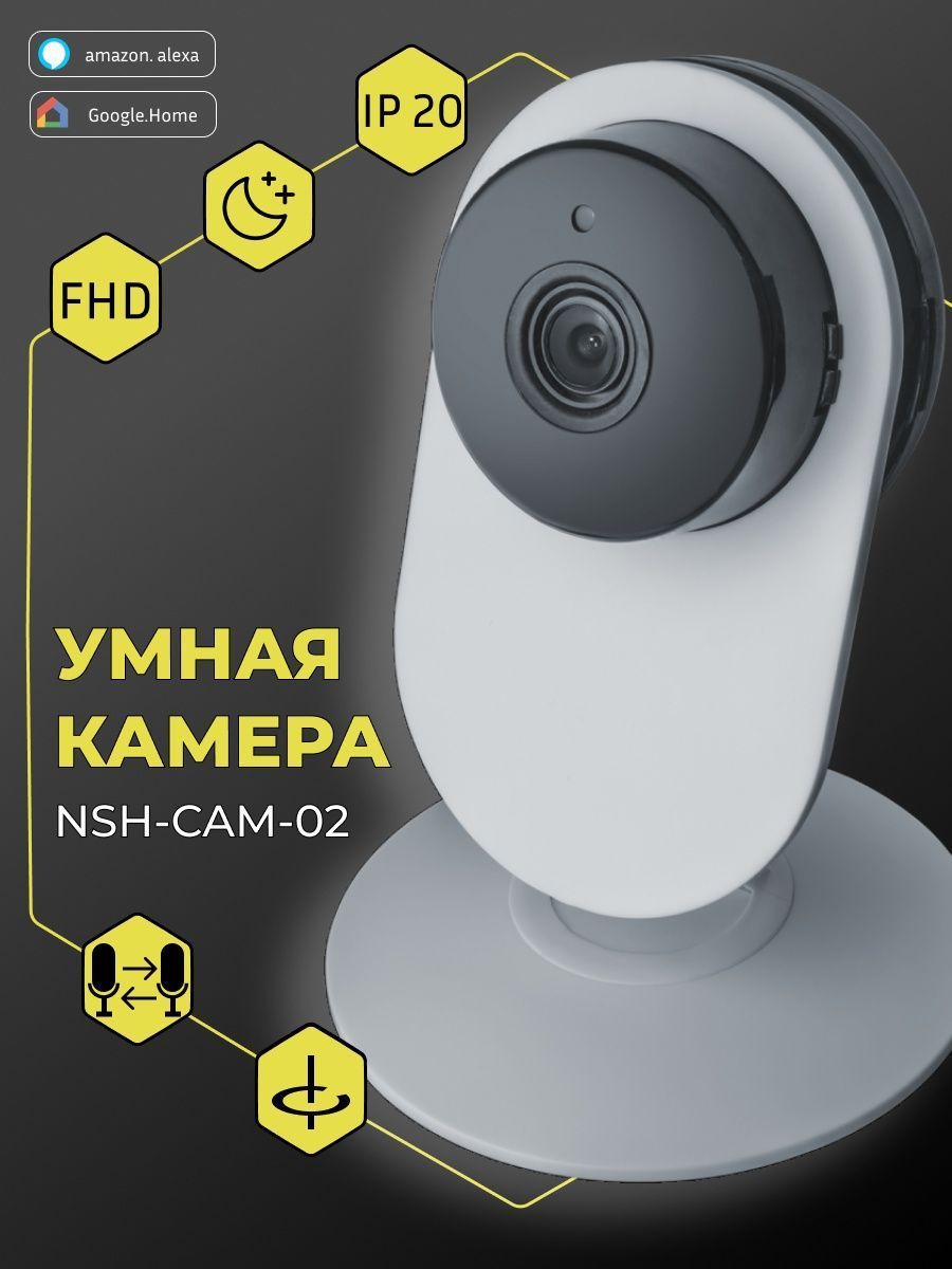 Камера navigator. Умная камера навигатор. Камера Navigator Smart Home.