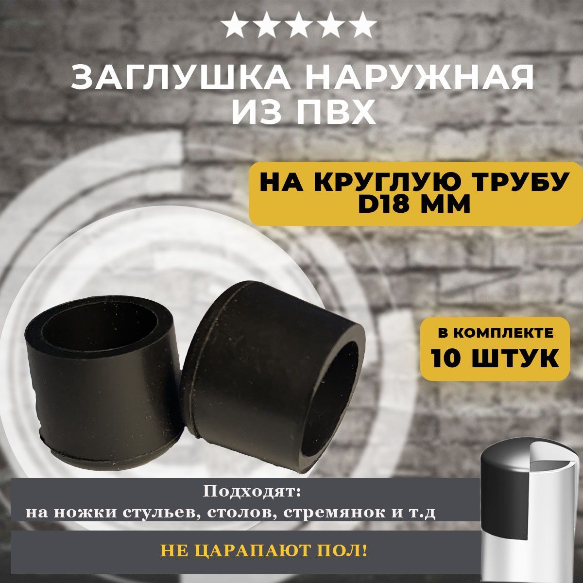 Резиновая Заглушка 10 Мм купить на OZON по низкой цене