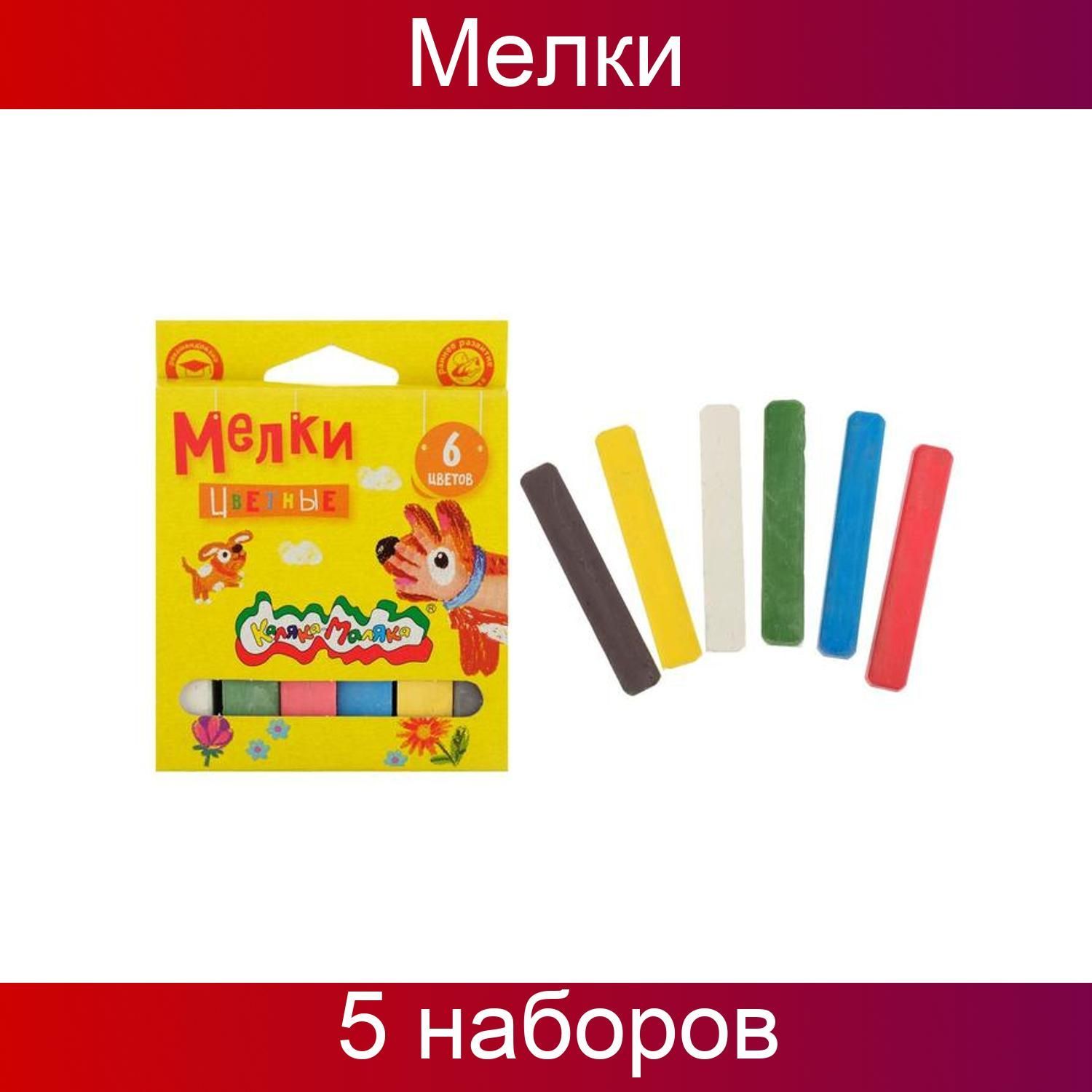 метем 6. набор мелков цвет. мелки белые 12шт centrum. дидактические материалы по математике 6 класс виленкин контрольные. мелки писчие антошка.