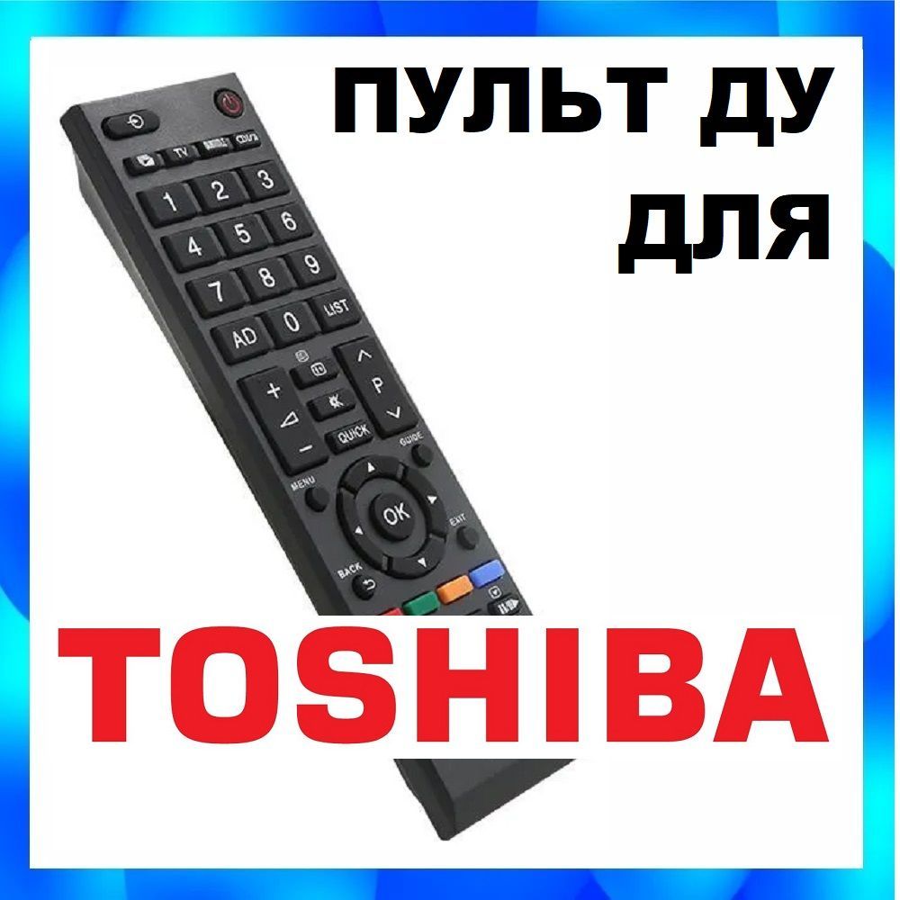 Пульт Toshiba Ct-90344 купить на OZON по низкой цене