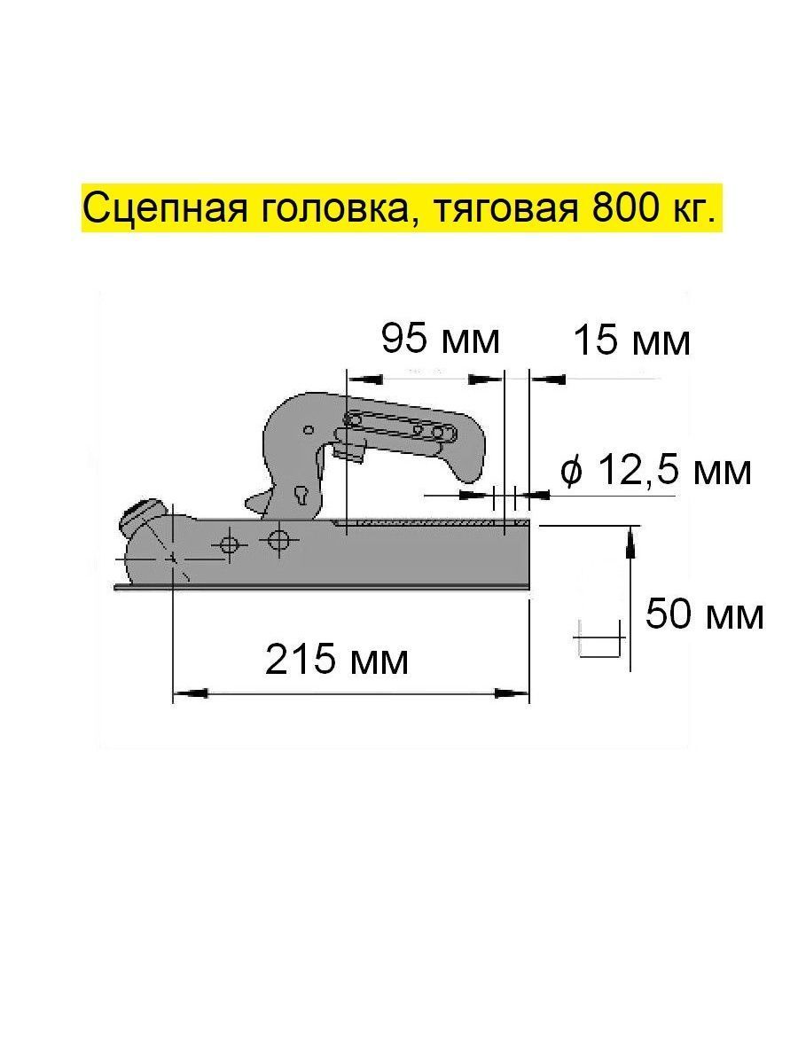 Сцепноеустройствона800кгквадрат50мм