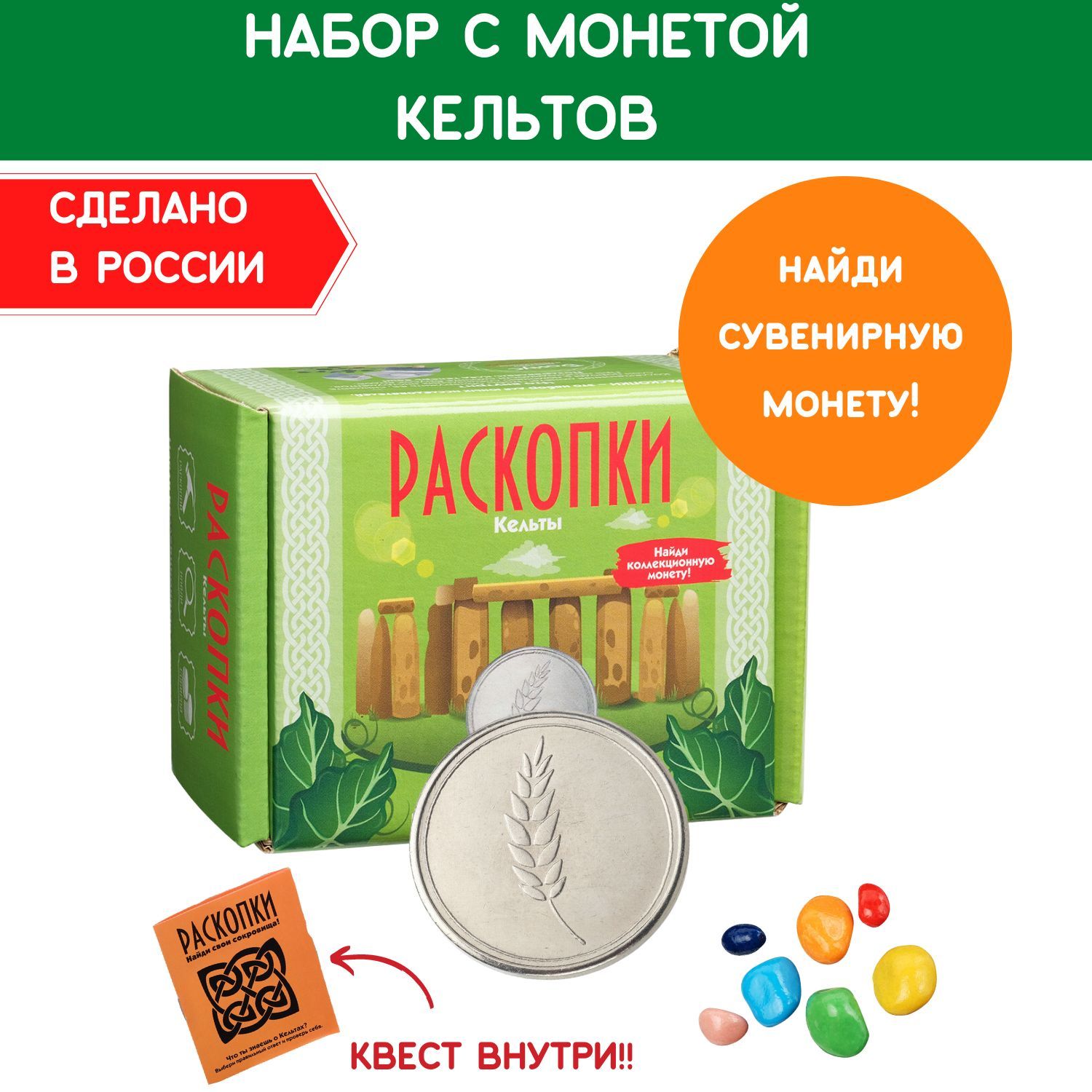 Раскопки с монетой 