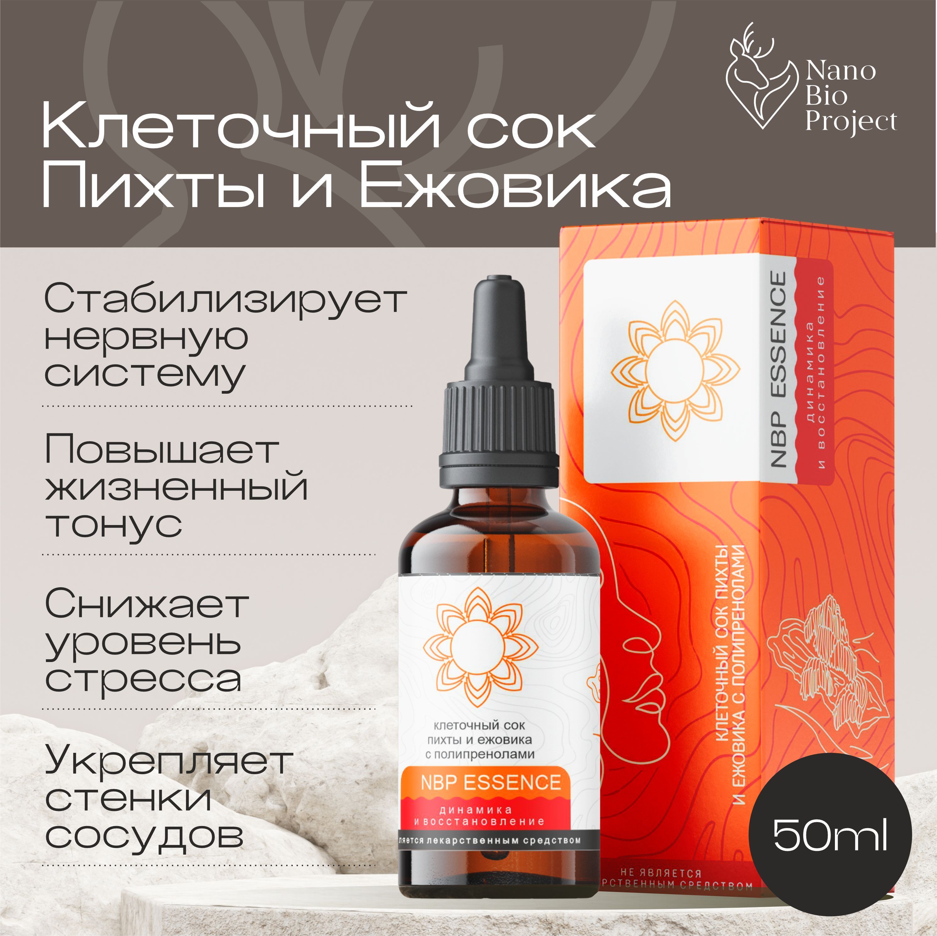 клеточный сок пихты сибирской с полипренолами