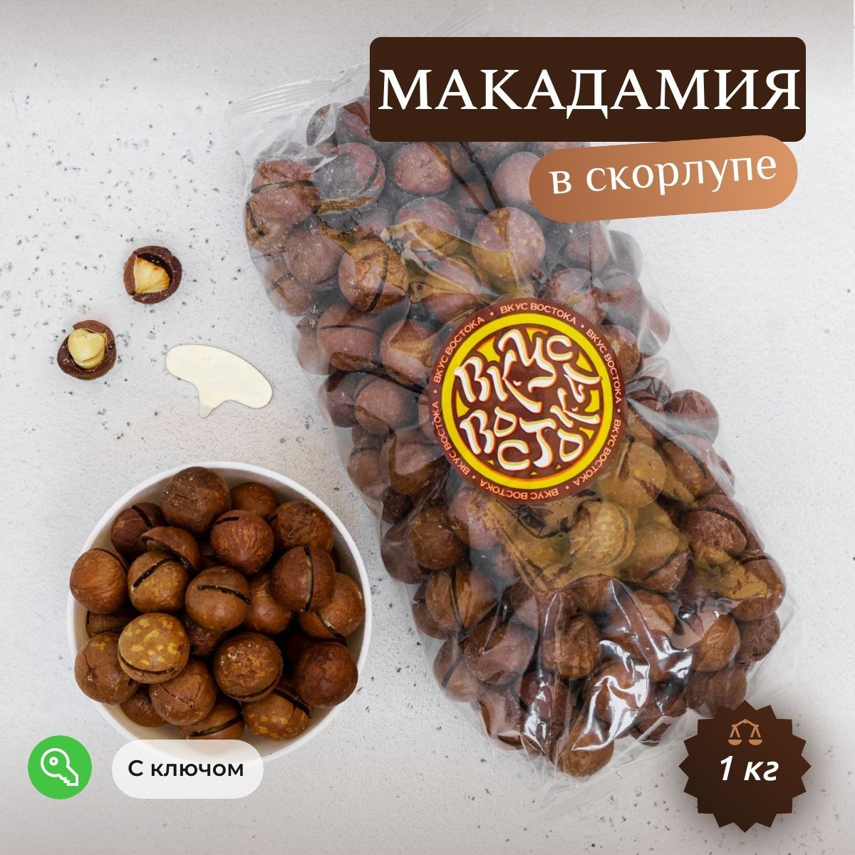Орехи макадамия — купить в интернет-магазине OZON по выгодной цене