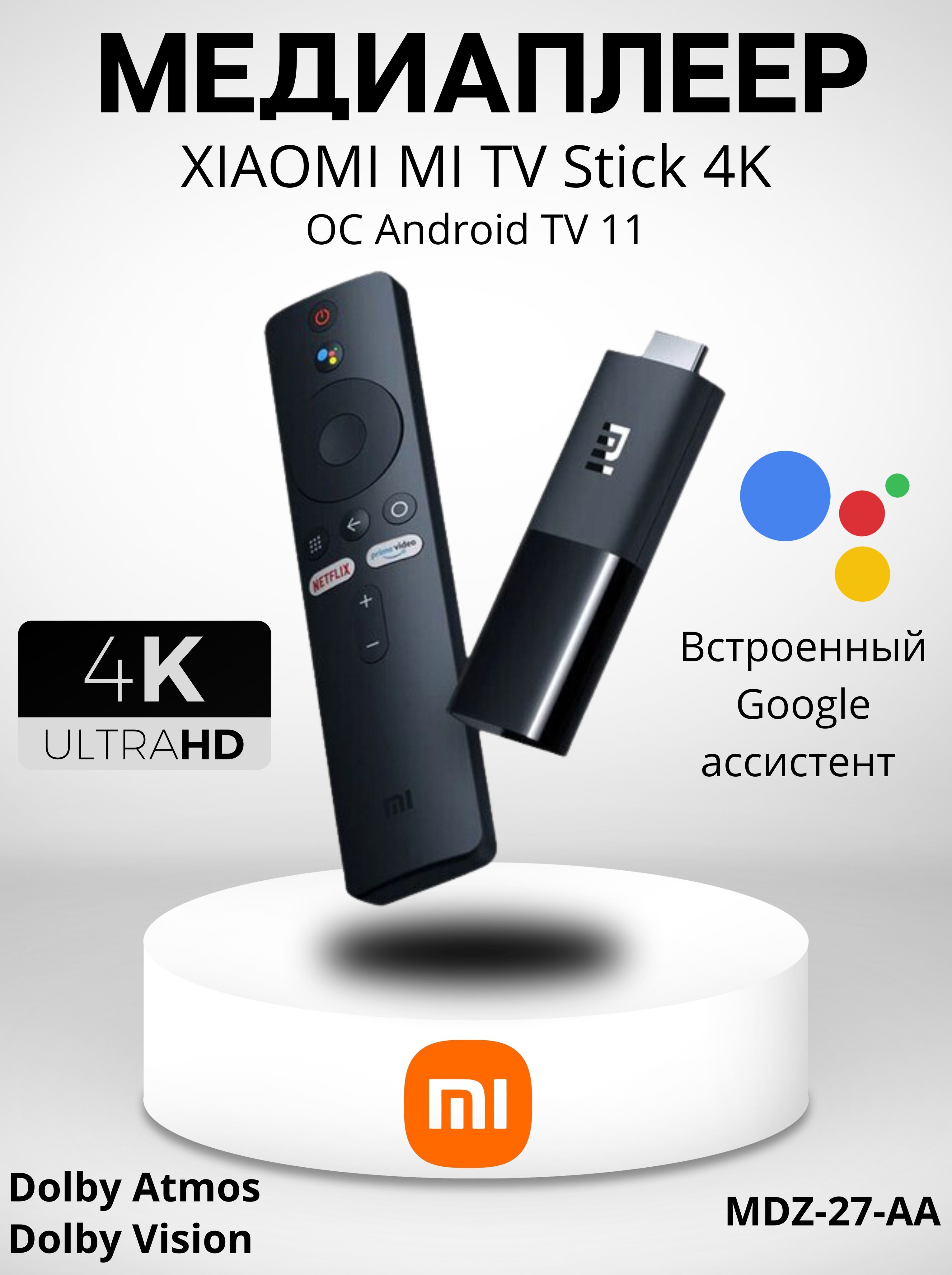 XiaomiМедиаплеерTVStick4KAndroid,2ГБ/8ГБ,Bluetooth,Wi-Fi,черный