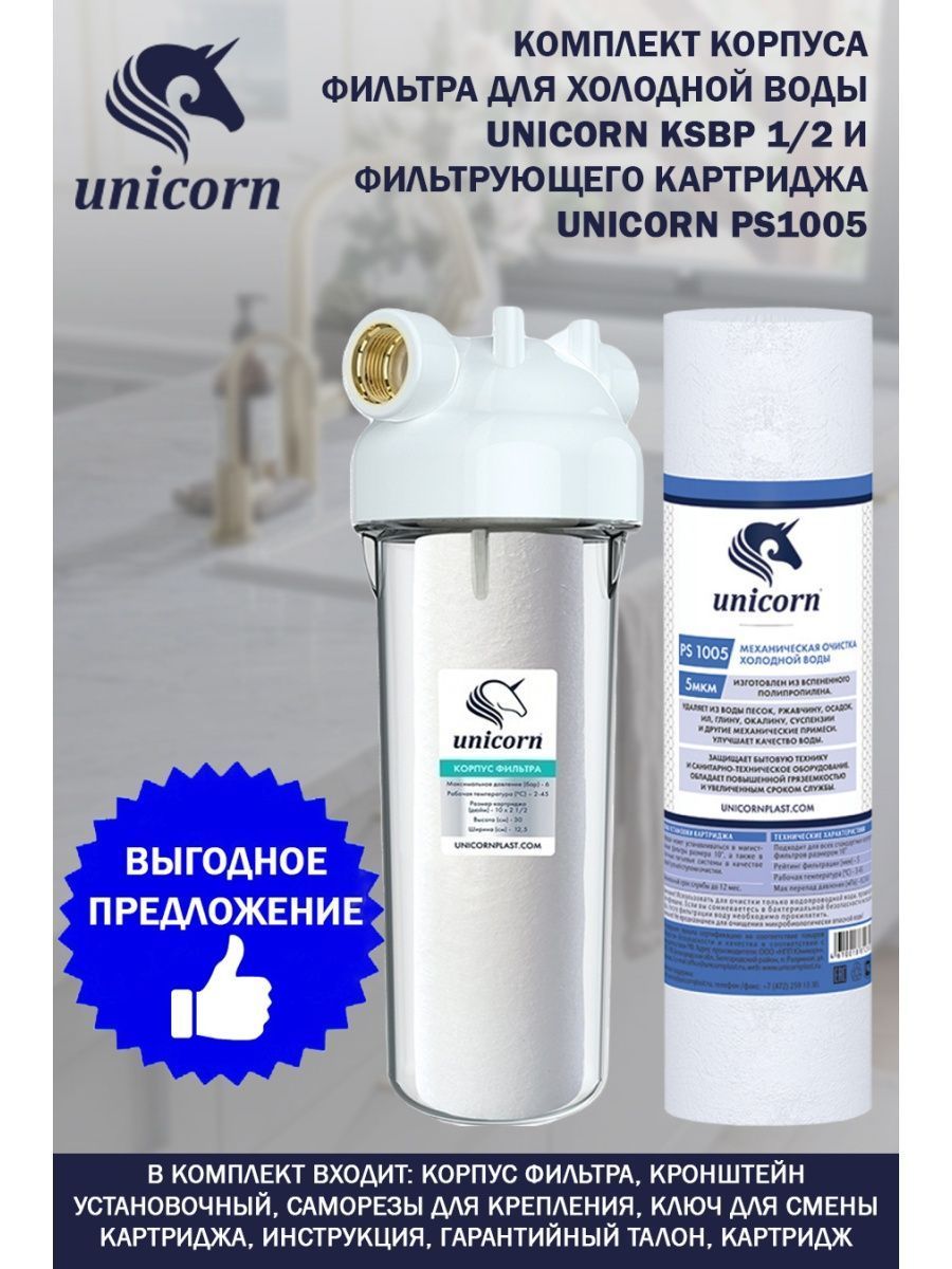 Unicorn Fro6 Фильтр Купить Тюмень