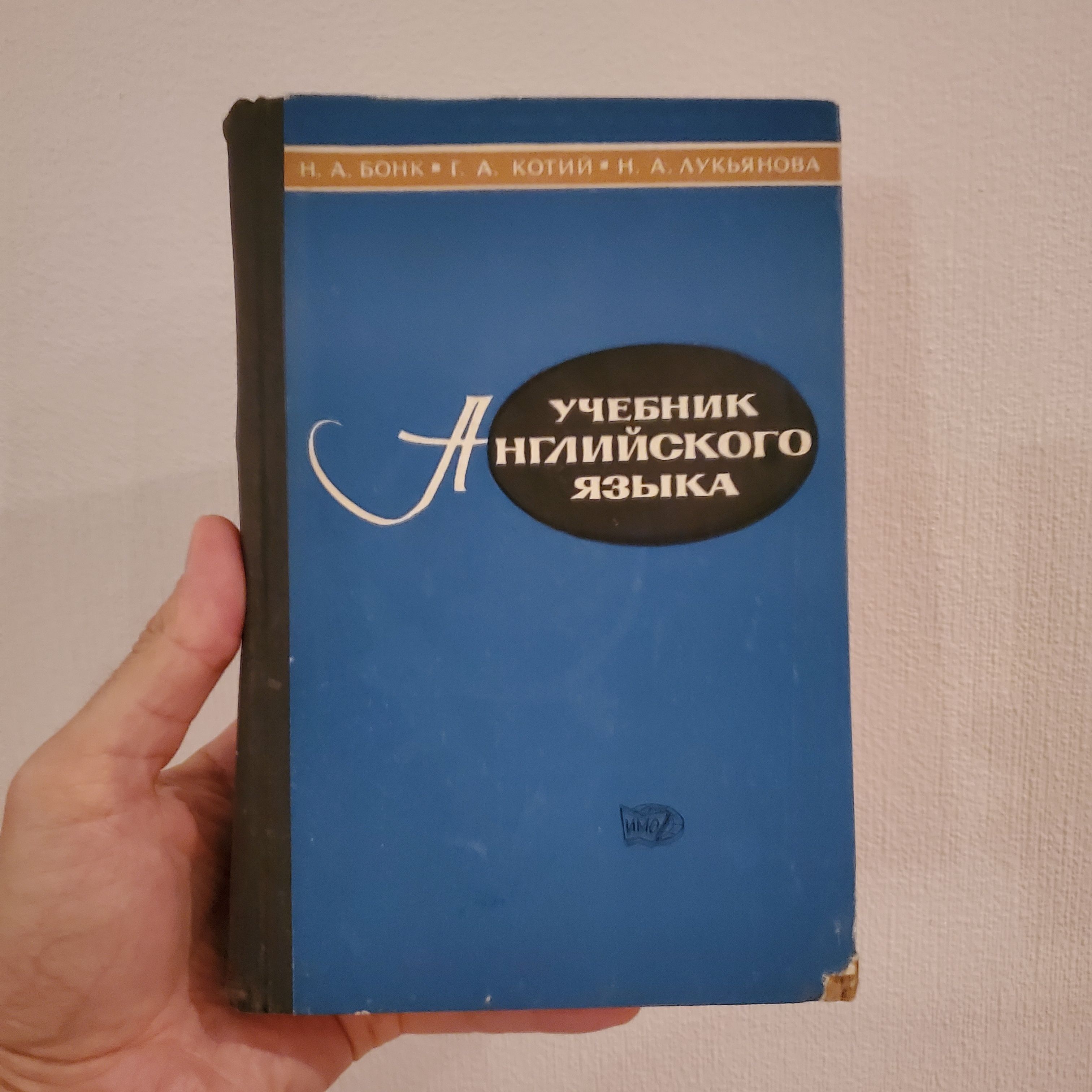 Учебник английского языка | Бонк Наталья Александровна, Котий Галина  Акимовна - купить с доставкой по выгодным ценам в интернет-магазине OZON  (1081905159)