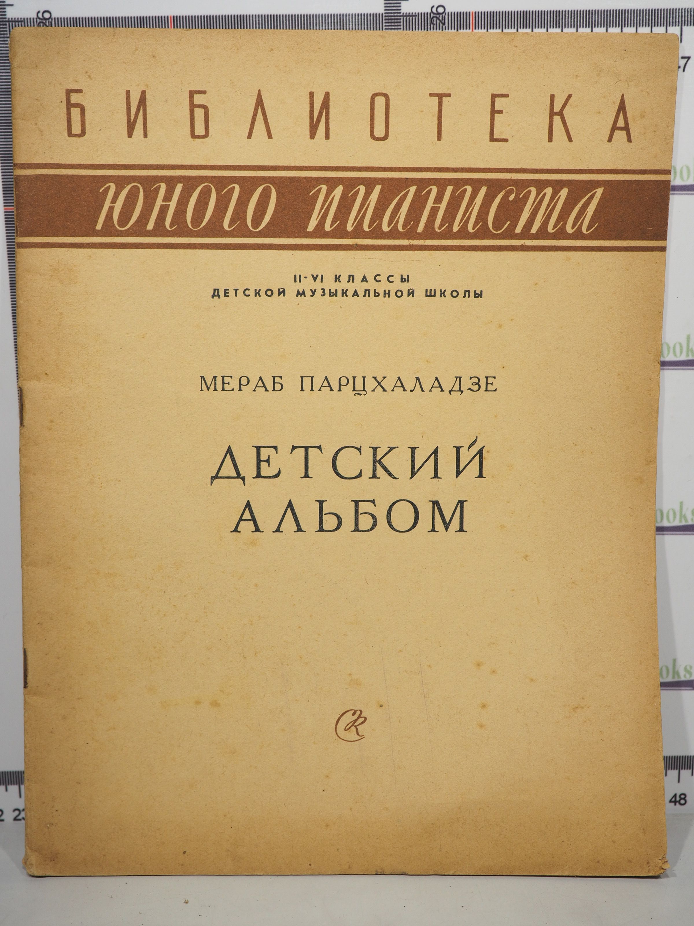 Кабалевский пьесы ноты. Кабалевский вариации. Кабалевский Скерцо Ноты для фортепиано. Скерцо Кабалевский Ноты. Кабалевский легкие вариации Ноты