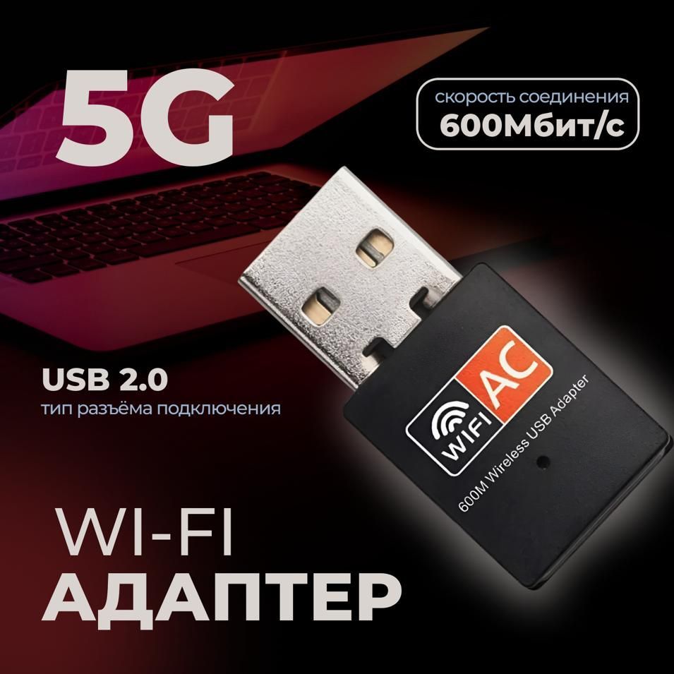 Magic Passion Wi-Fi-адаптер Wi-Fi адаптер USB для компьютера 600 Мбит/с,  двухдиапазонный беспроводной приемник для ПК 5 ГГц и 2.4 ГГц