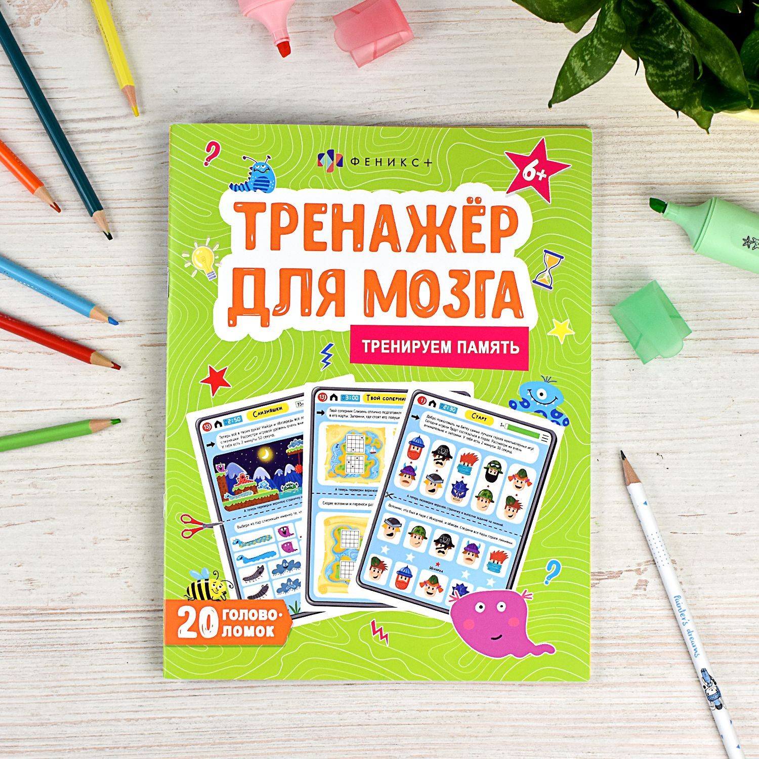 Рюта кавашима развиваем интеллект. Тренажер мозга книга. Тренажер для мозга. Тренажер для мозга. Книжка тренажер для мозга.