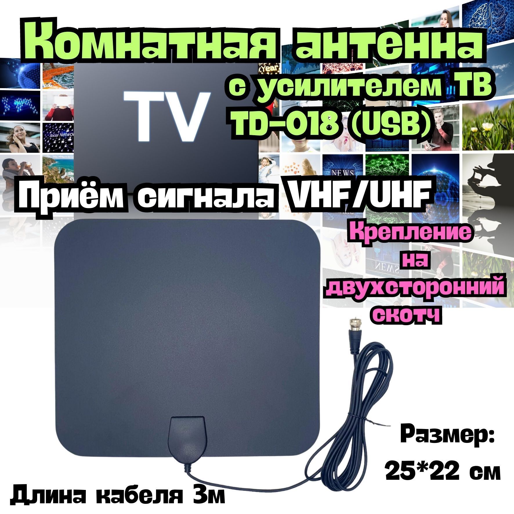 Антенна для телевизора с усилителем / комнатная активная антенна для цифрового ТВ