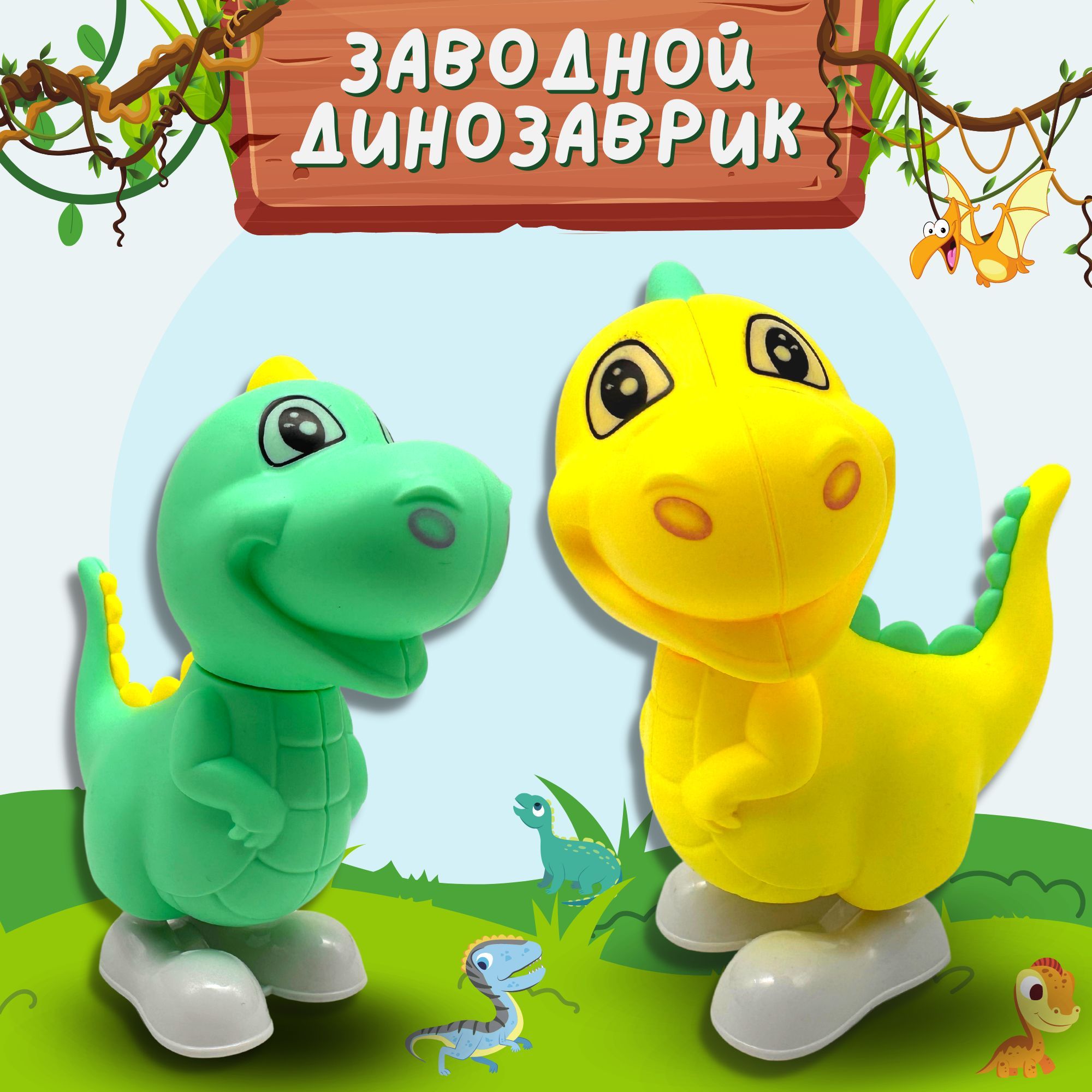 Игра прыгающий динозаврик играть. Динозавр детский. Игрушка динозавр. Прыгающий динозавр. Динозаврик малыш.