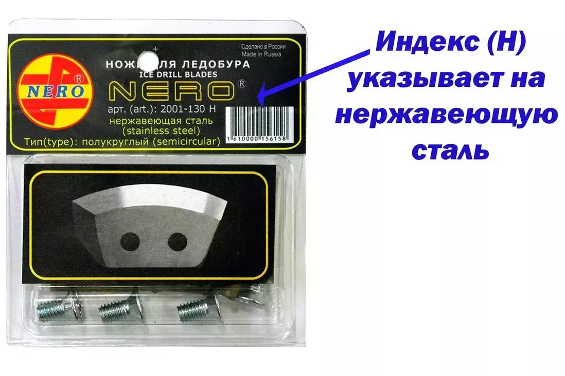 Ножи для ледобура. Ножи для ледобуров Nero 130м ступен. Ножи для ледобура Nero полукруглые 130 мм м. Ножи к ледобуру Неро 130 зубчатые. Ножи для ледобура Неро 110 ступенька.