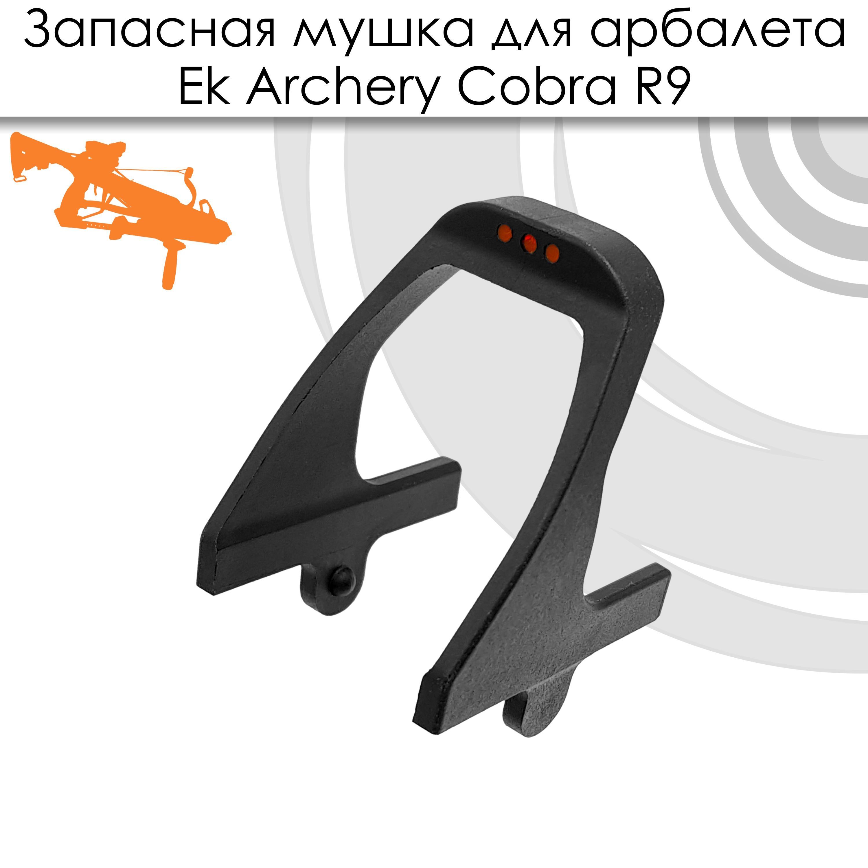 Прицел для арбалета открытый EK Cobra System R9