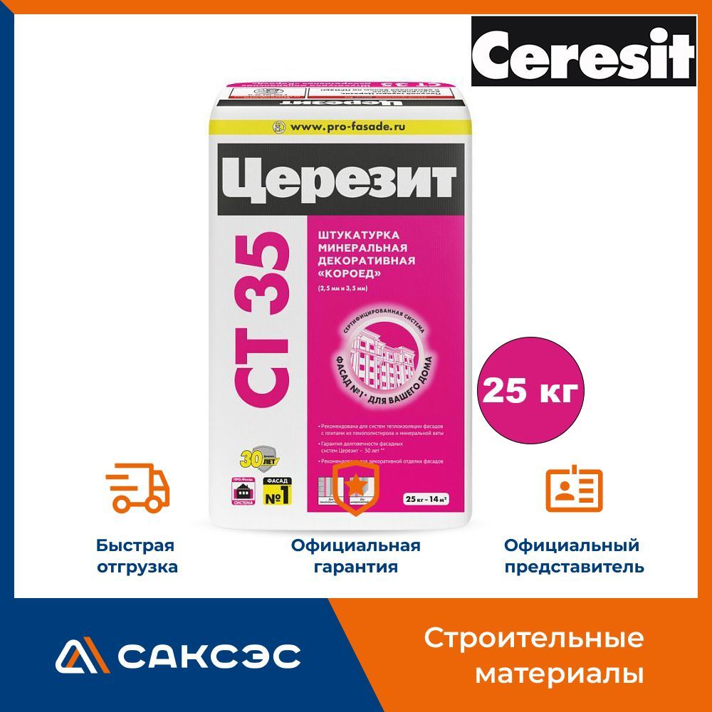 Штукатурка Церезит, 25 кг - купить по доступной цене в интернет магазине  OZON (1083125266)