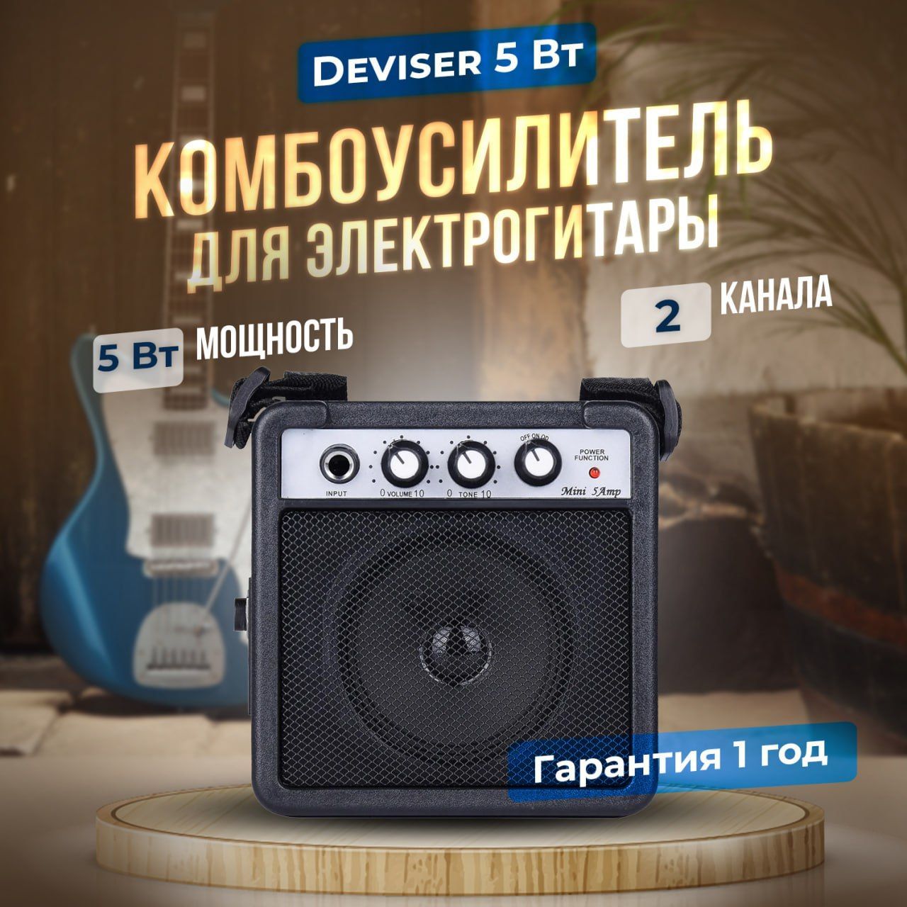 Комбоусилитель для электрогитары Deviser 5 Вт