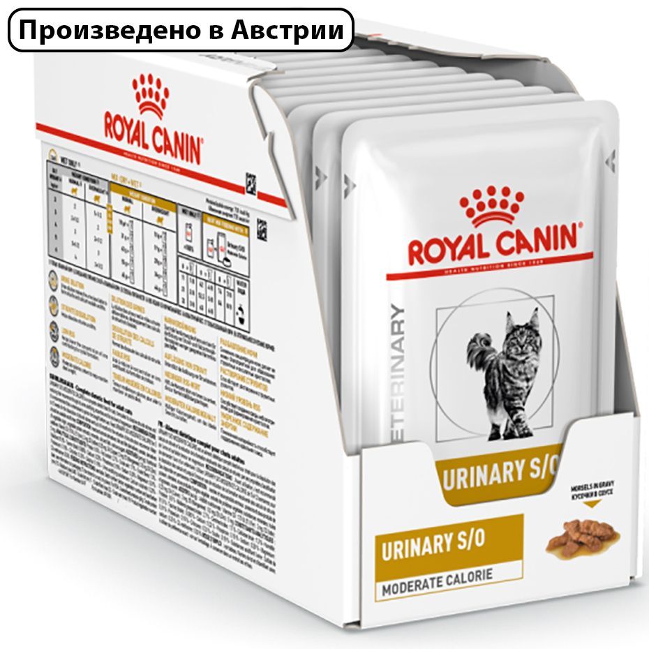 RoyalCaninUrinaryS/OModerateCalorie(РоялКанинУринариС/ОМодерейтКэлорисовкусоммяса)влажныйкормдлявзрослыхкошеквсехпородпримочекаменнойболезни,соус(12штвуп)85гр,паучи