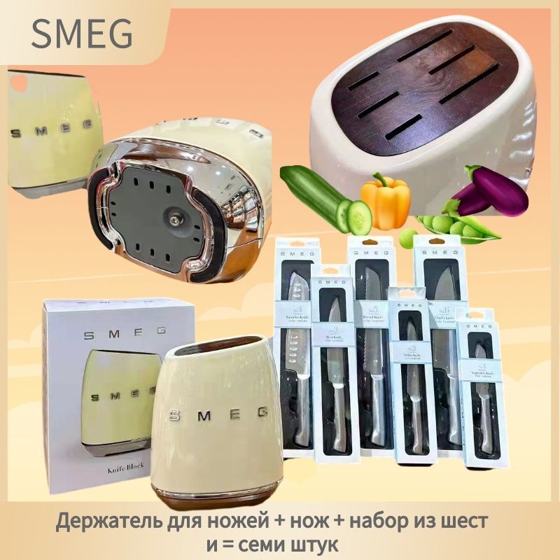 Набор кухонных ножей smeg