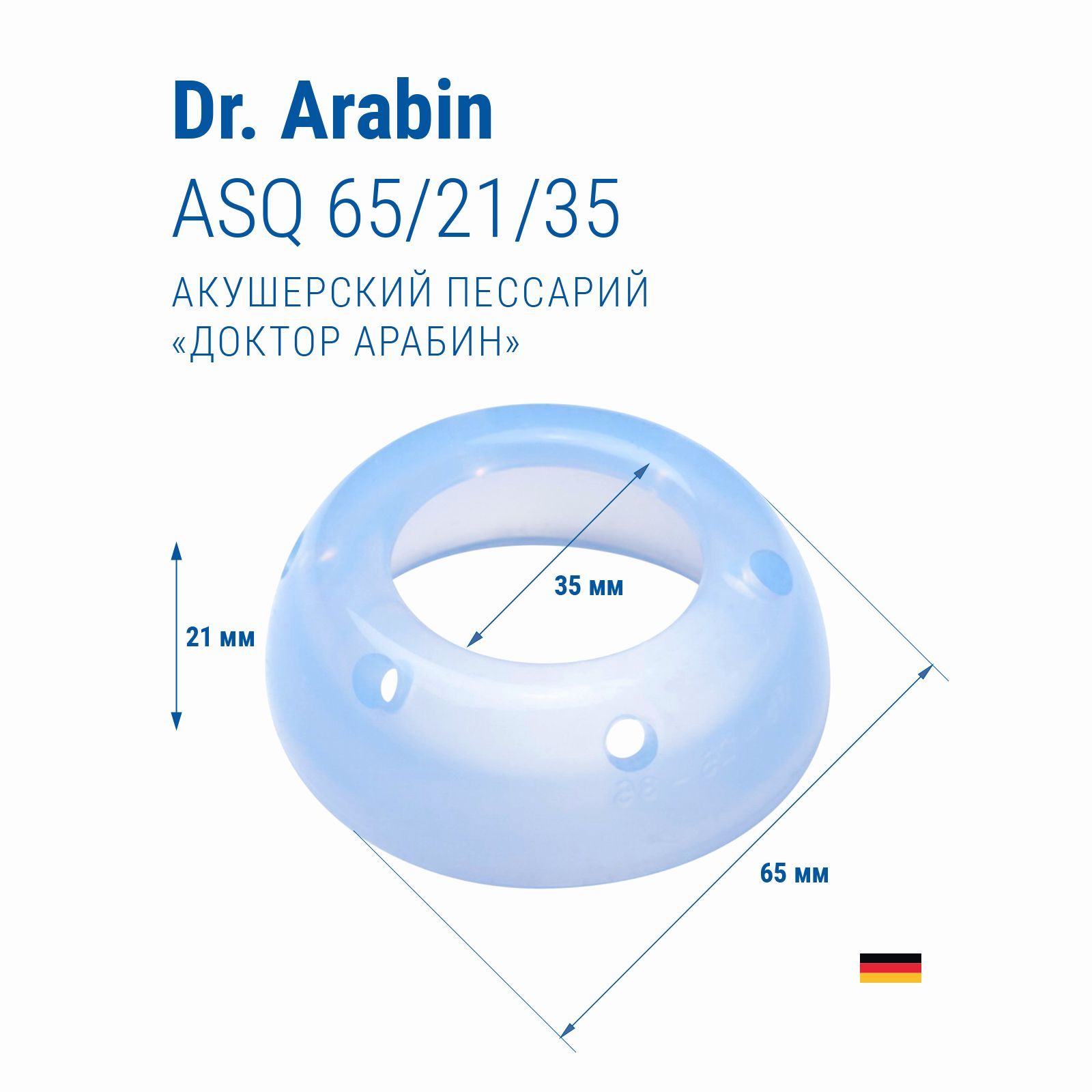 Акушерский пессарий (доктор Арабин) dr. Arabin ASQ 65/21/35 перфорированный  - купить с доставкой по выгодным ценам в интернет-магазине OZON (255017483)