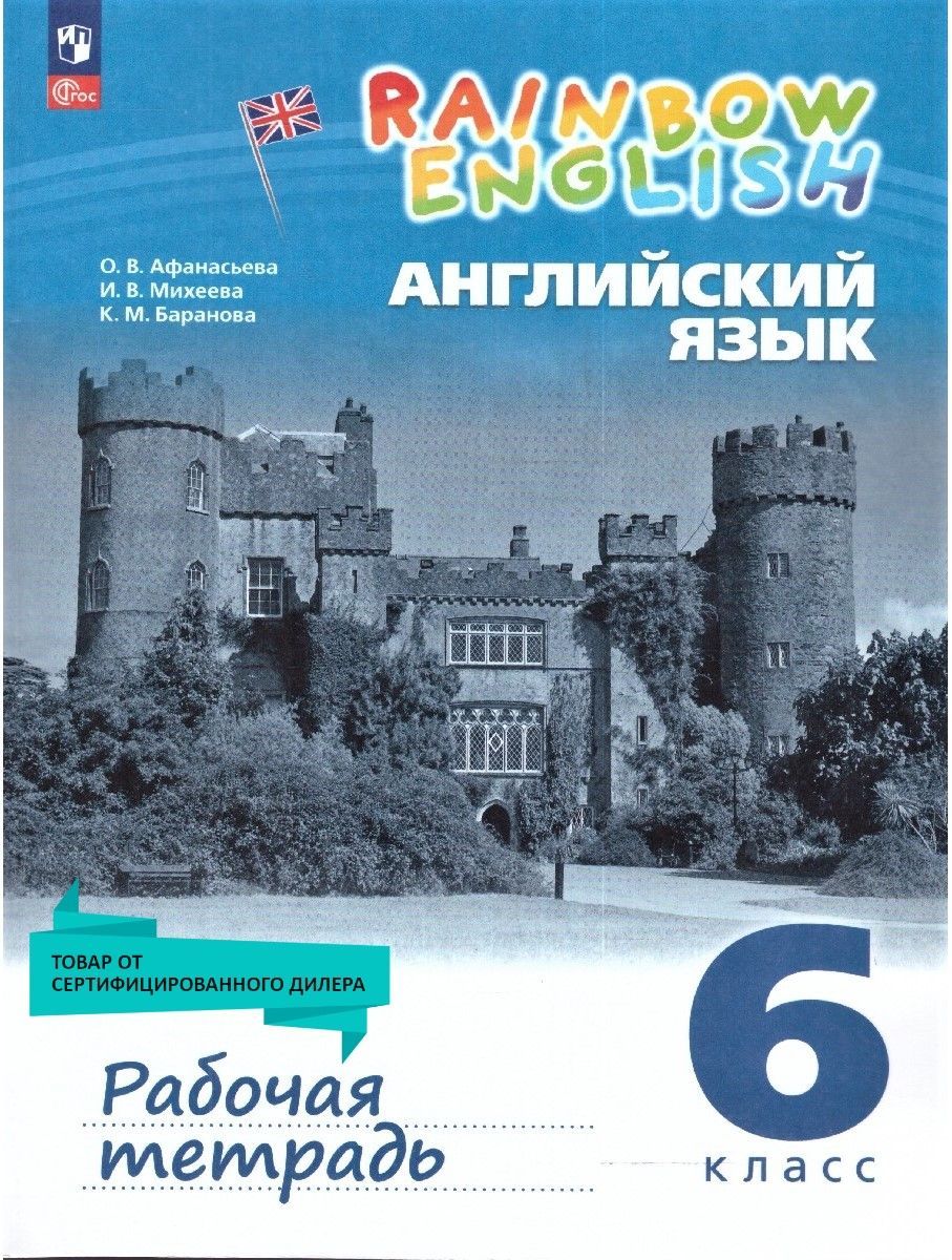 Учебник Английского 6 Класс Афанасьева купить в интернет-магазине OZON