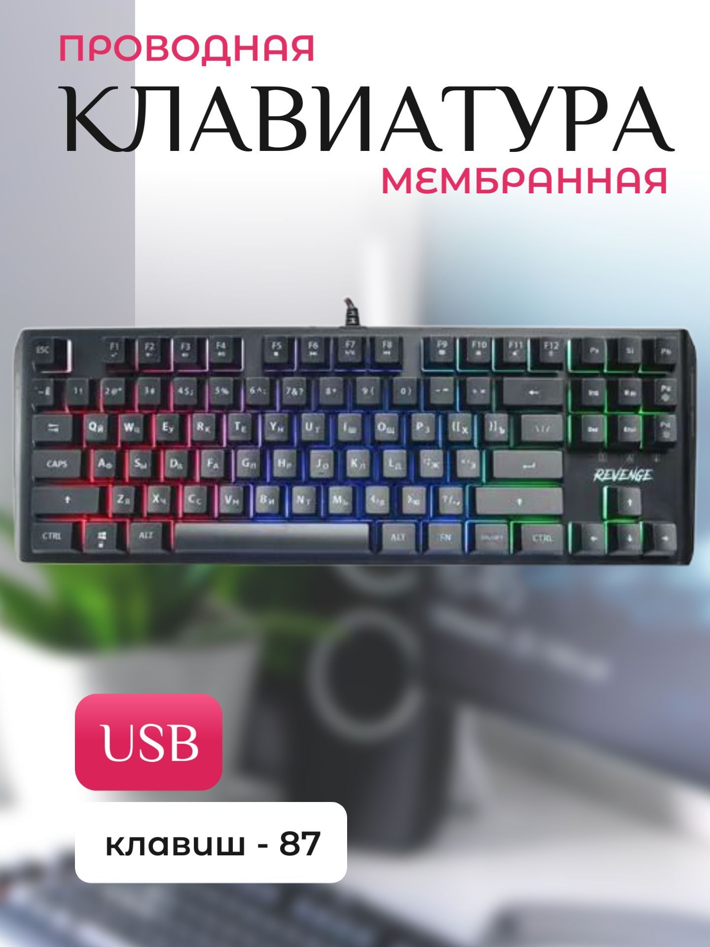 Клавиатура проводная USB