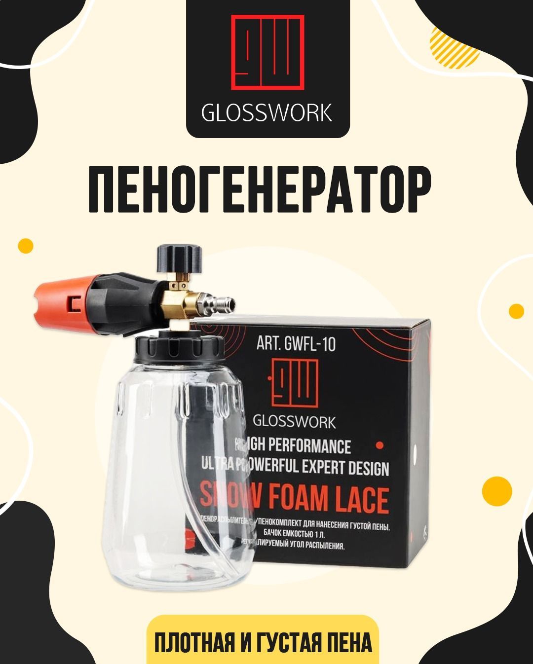 Пеногенератор для Мойки – купить в интернет-магазине OZON по выгодной цене