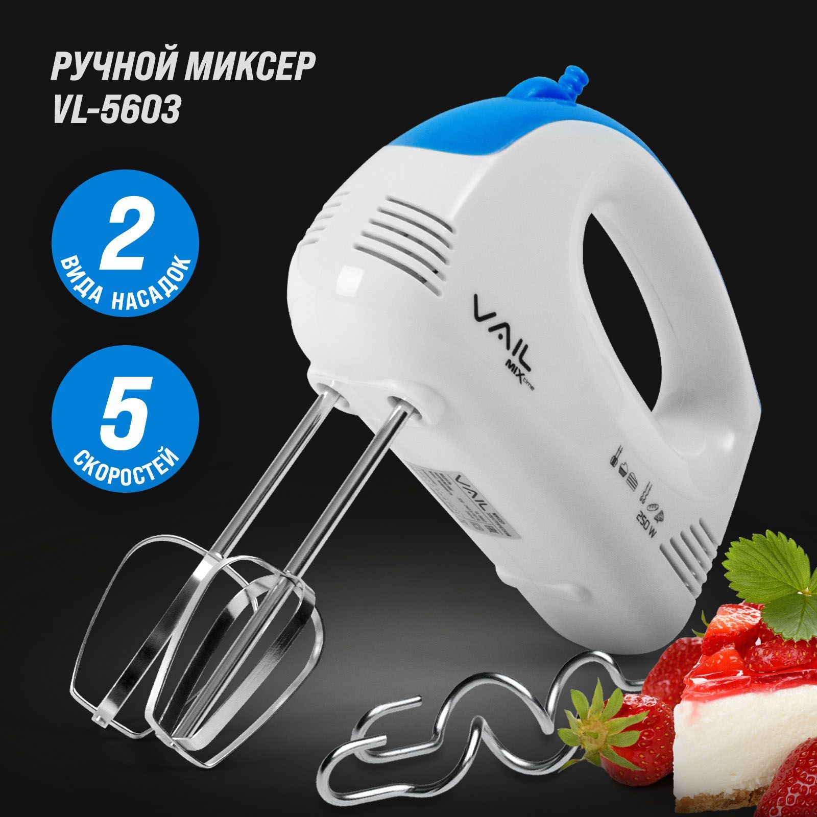 VAIL Ручной миксер Миксер...