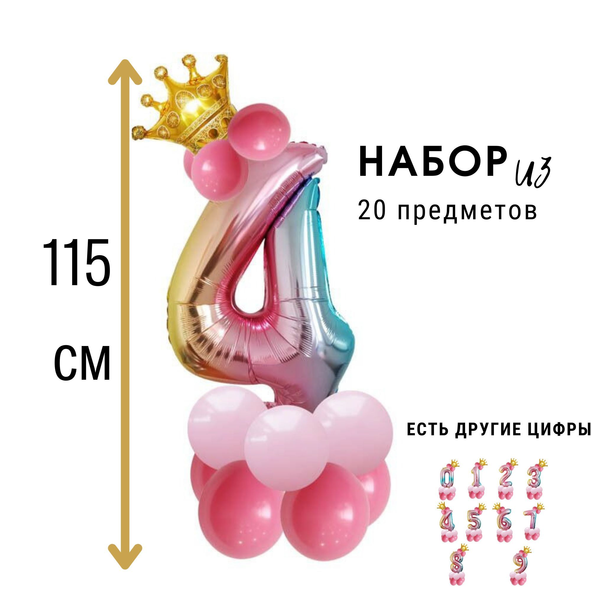 Фольгированная цифра 4 с короной, набор воздушных шаров на день рождения