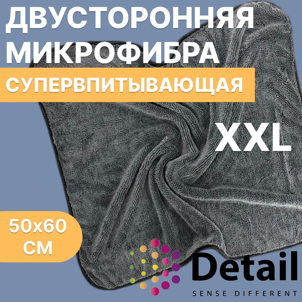 DetailПолотенцедлясушкикузова,стеколизеркалEDExtraDry,50*60см