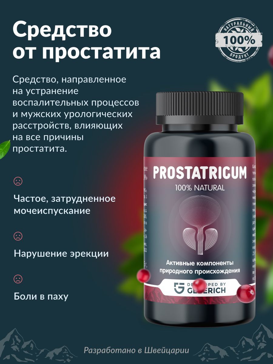 Простатрикум для мужчин. Prostatricum Простатрикум. Витамины от простатита у мужчин. Турецкие витамины от простатита. Простатит в 30