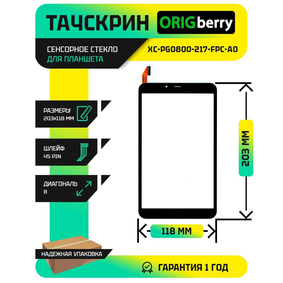 Тачскрин (Сенсорное стекло) для планшета XC-PG0800-217-FPC-A0