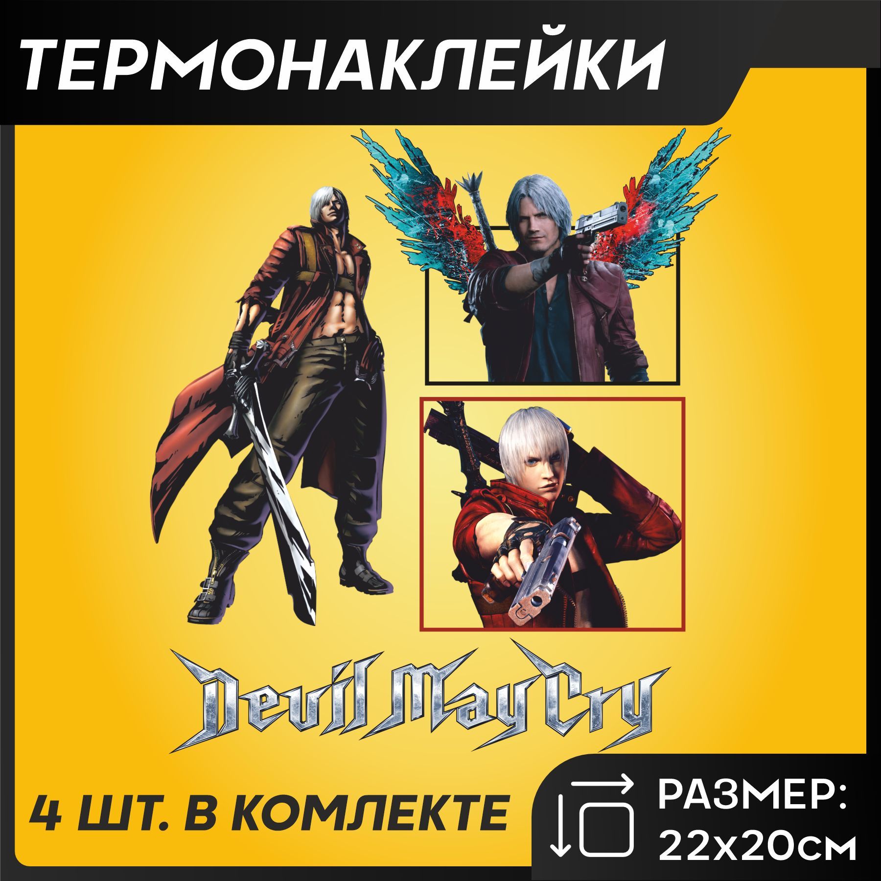 Термонаклейка на одежду Devil May Cry Девил Май Край - купить с доставкой  по выгодным ценам в интернет-магазине OZON (1089525002)