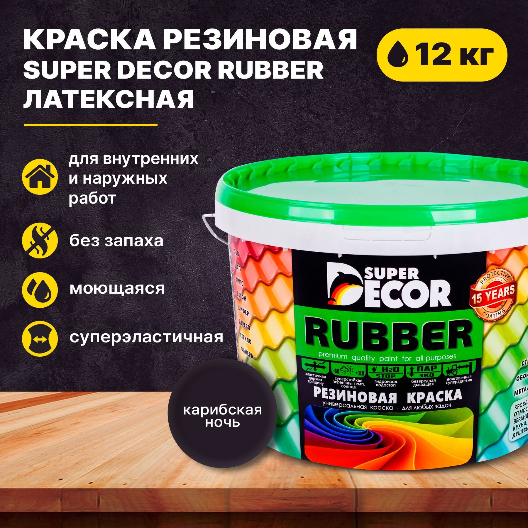 сапоги резиновые. краска резиновая rubber. резиновый декор. резиновый декор. резиновая краска super decor.
