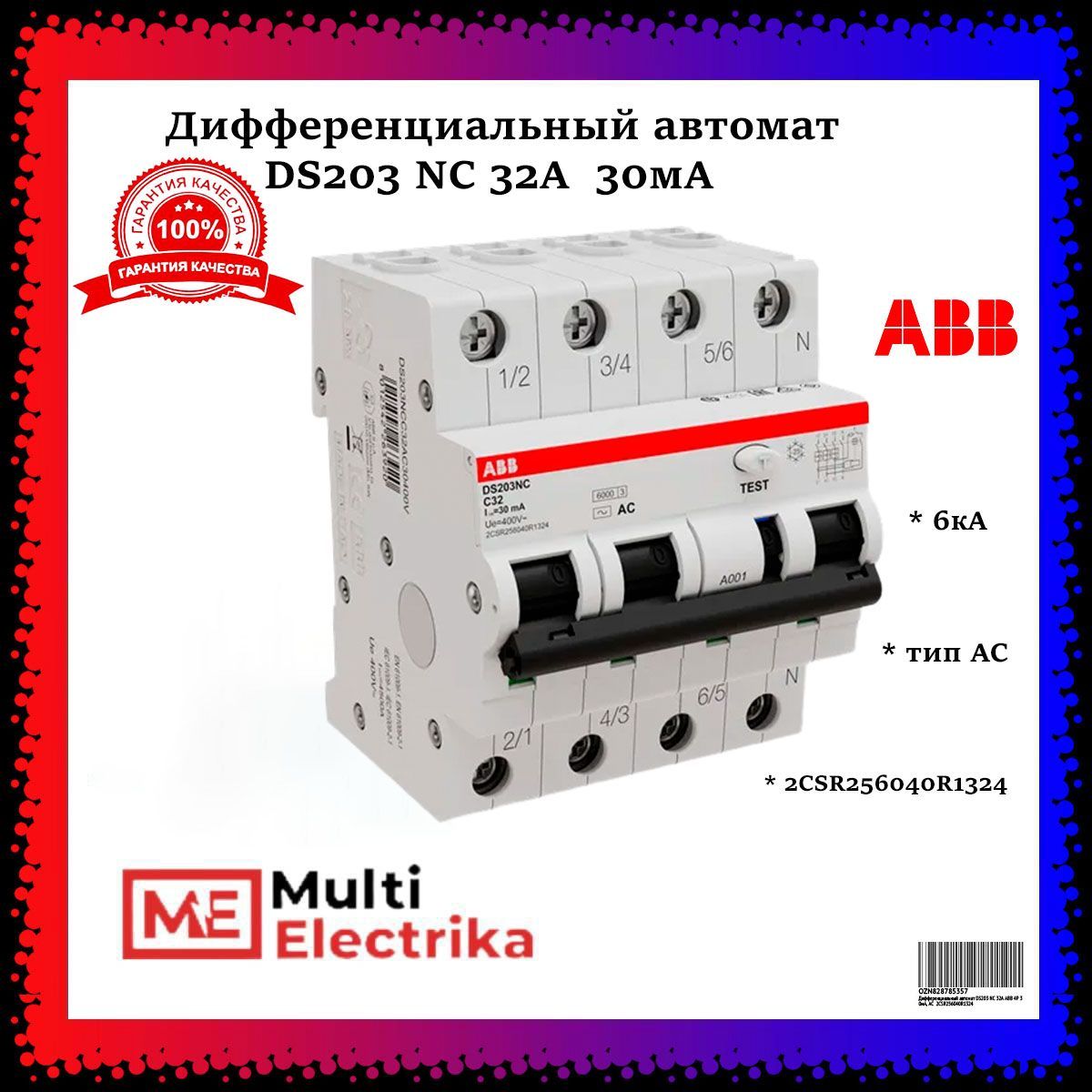 ДифференциальныйавтоматDS203NC32АABB4P30мА,AC2CSR256040R1324