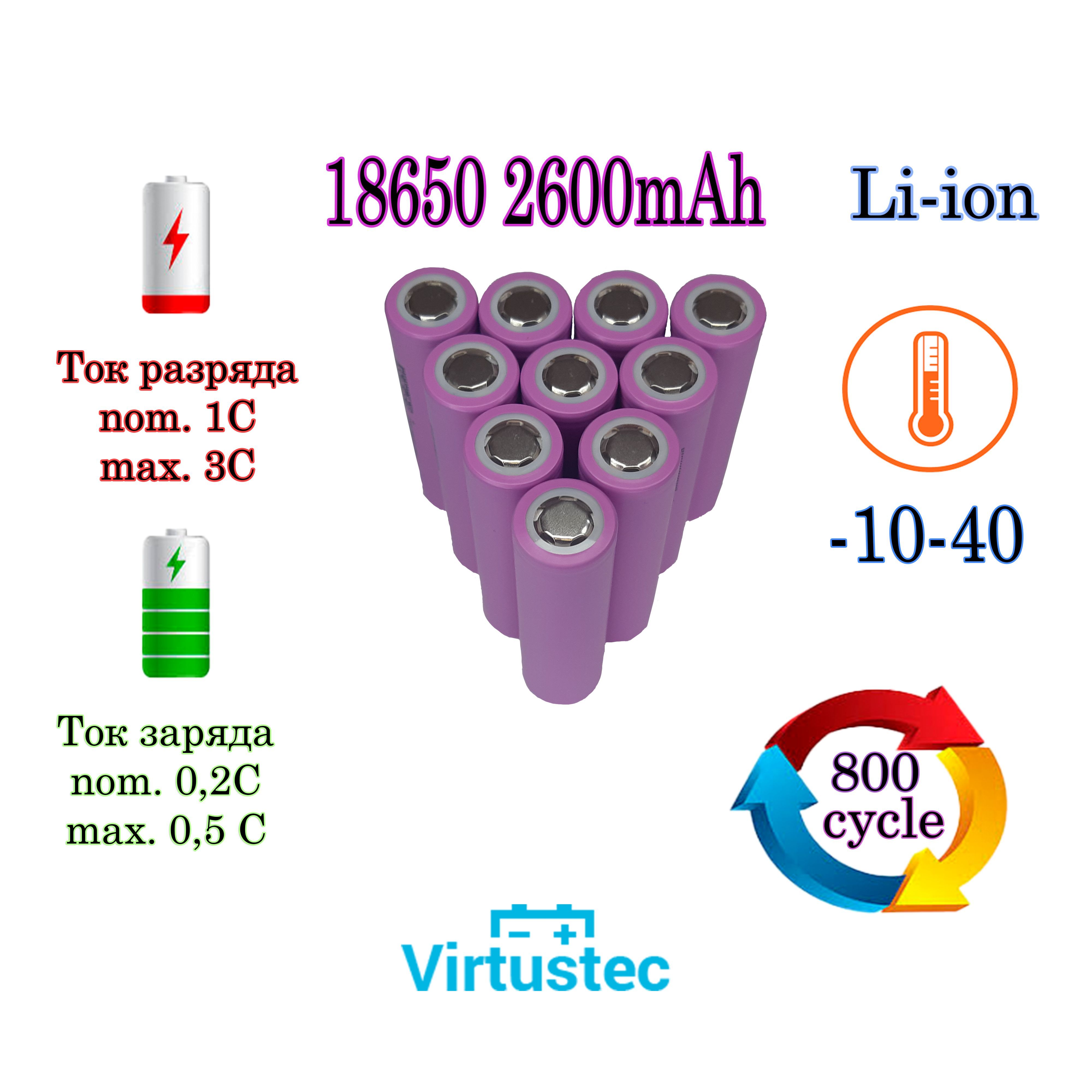 АккумуляторDMEGC-26E18650Li-ion3,7Вольт2600мА*ч100шт.