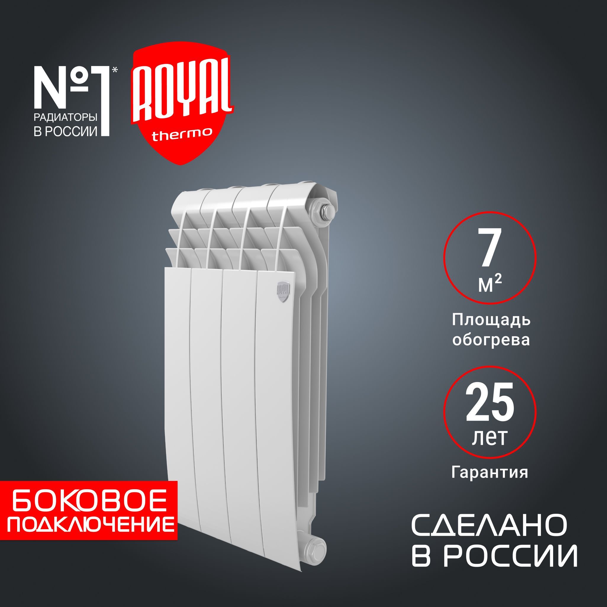 Радиатор биметаллический Royal Thermo BiLiner 500 /Bianco Traffico - 4 секц.