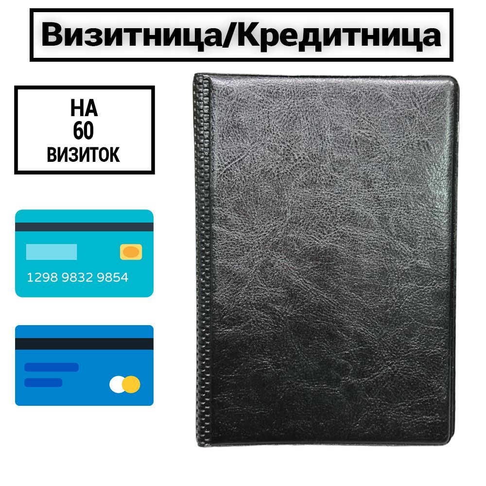 Альбом для Визиток – купить в интернет-магазине OZON по выгодной цене