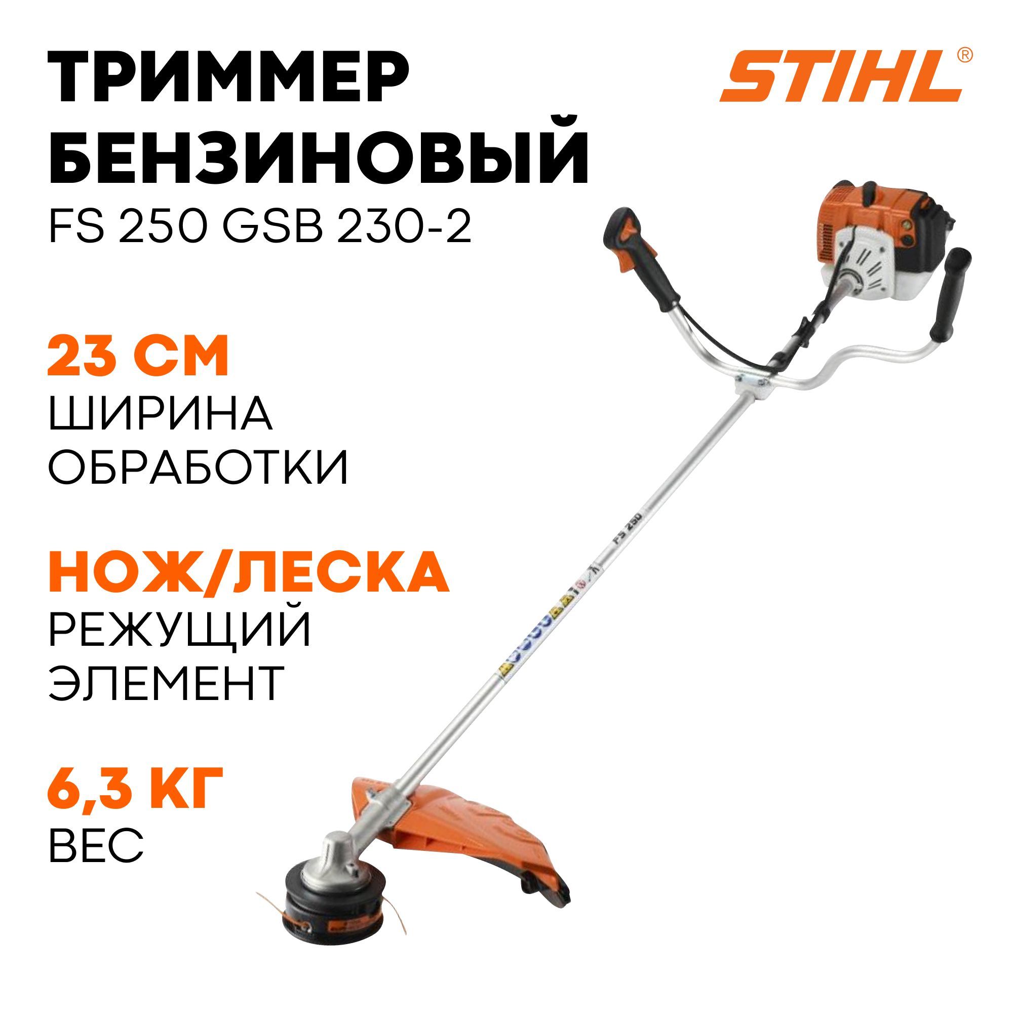 Купить Бензокосу Штиль 250 В Минске