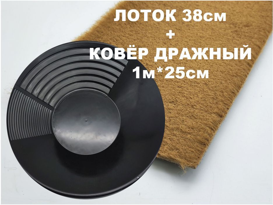 Купить Набор Лотков Для Промывки Золота