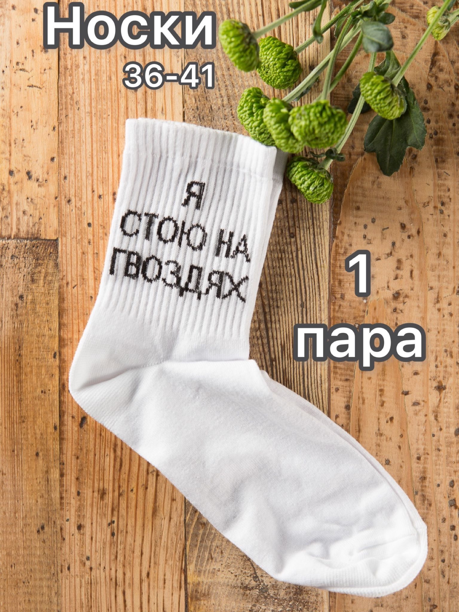 говорящие носки. полосатые носки разговариваю на английском. говорящие носочки как сделать показать. подростковые носки 80% хлопок, 15% полиамид, 5% эластан. говорящий носок.