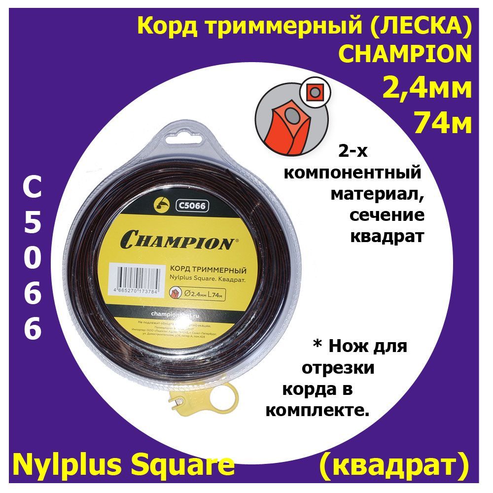 Nylplus square. Champion c5066 корд трим. Nylplus Square 2.4мм* 74м (квадрат). Elitech корд для триммера.