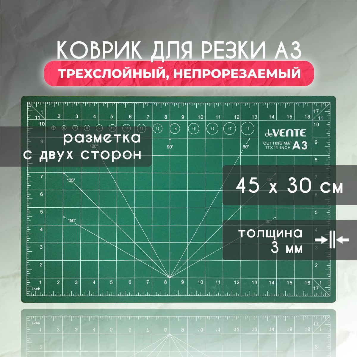 Коврик для резки А3 45 х 30 см непрорезаемый двухсторонний, толщина 3 мм / мат для резки / самовосстанавливающийся коврик трёхслойный