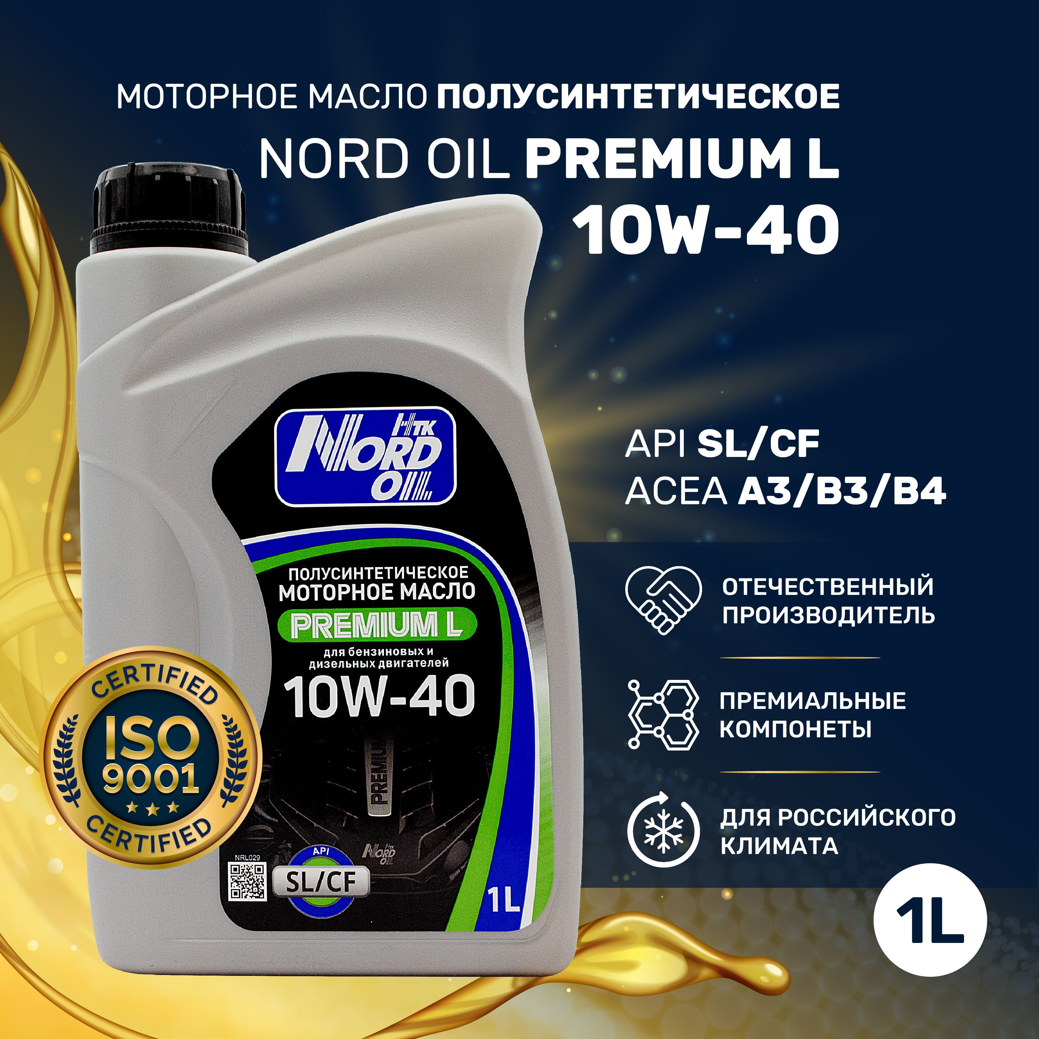 Моторное масло Норд Ойл. НТК Nord Oil nrt033. Nord Oil Махачкала. Nord Oil logo.