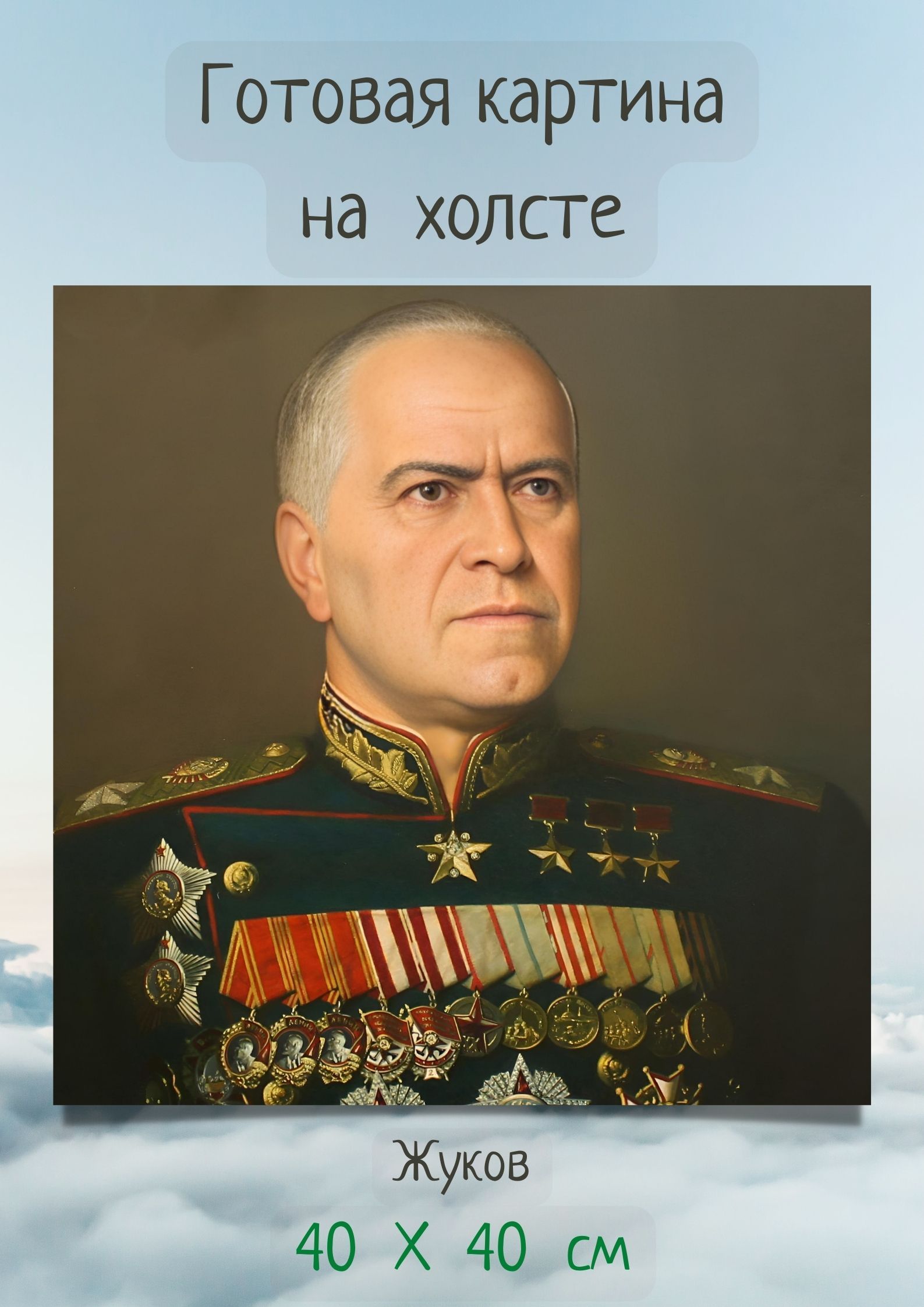 Назовите военачальника