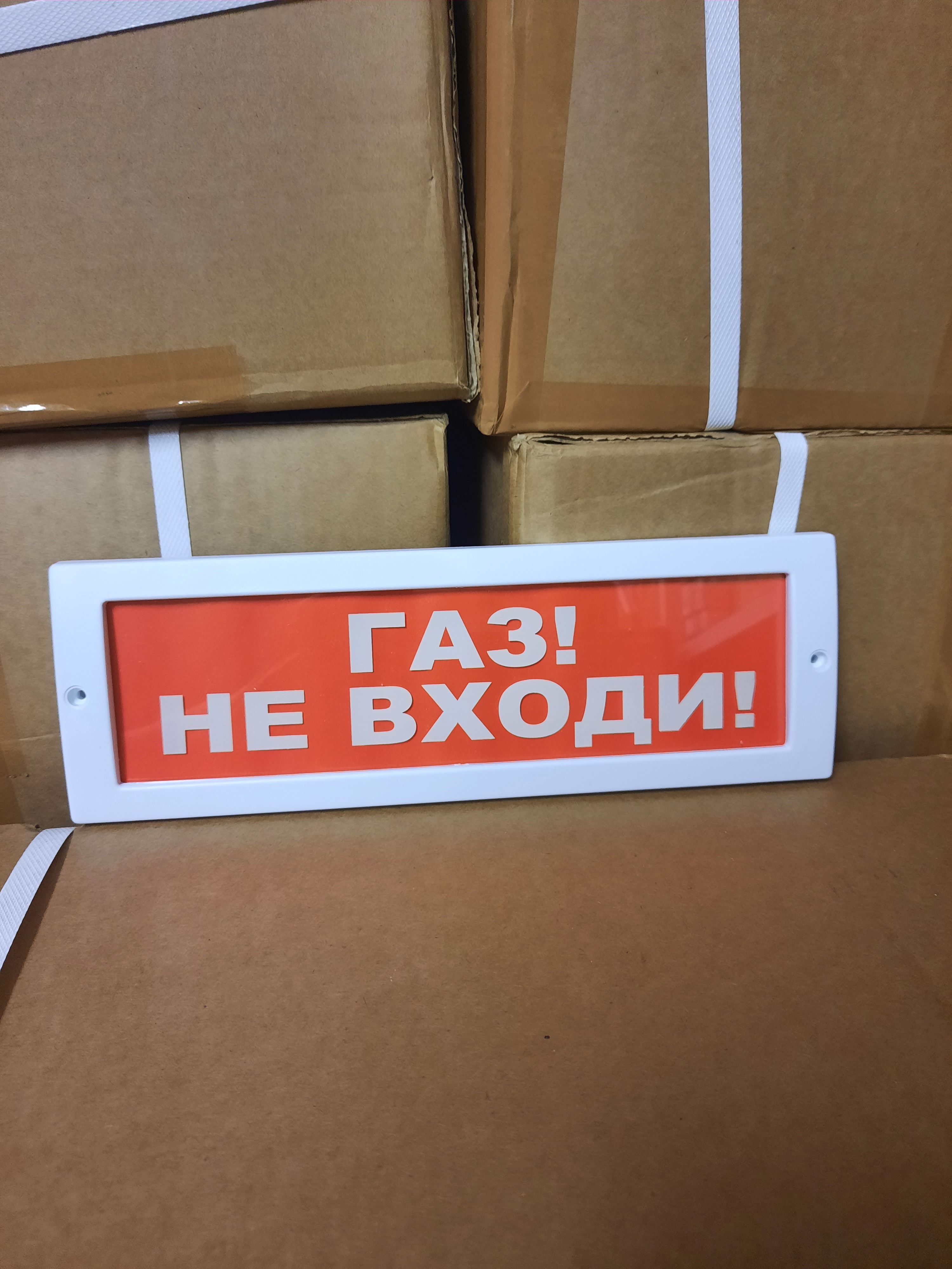 Молния 24 не входить. Табло световое ГАЗ не входи. Молния 24 часа. Молния 24. Табло молния-220в не входить.